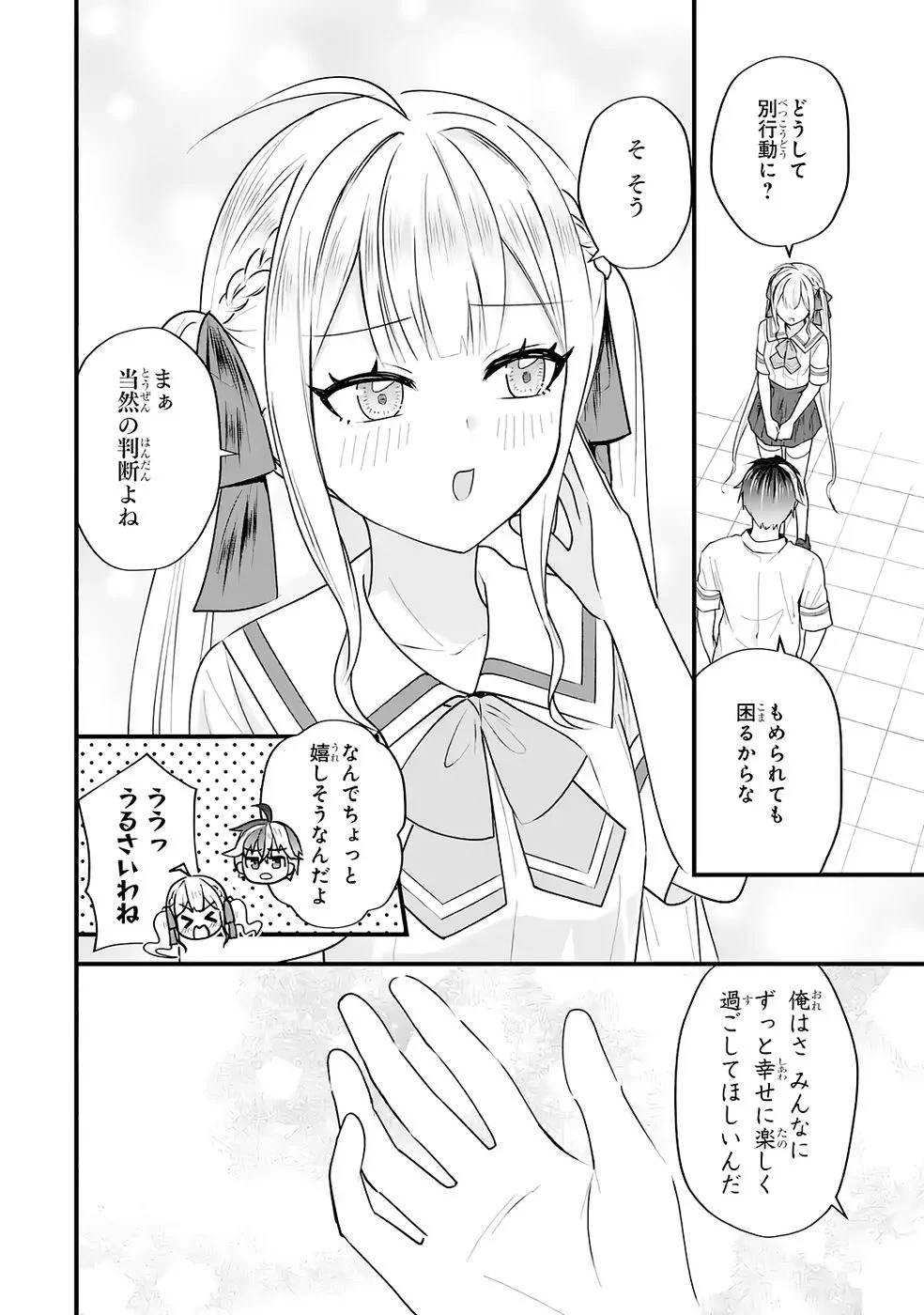 YARI KONDA RENAI GAME NO AKUYAKU NI TENSEI SHITANODE, GENSAKU CHISHIKI DE HEROINE WO KOURYAKU SHIMASU Chapter 7 page 6 - nihonkuni.com