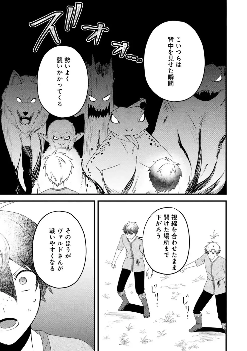 NOROI NO SEI DE YUUSHA PARTY WO TSUIHOU SARETA OSSAN SENSHI, RYOUSHU NI NATTE MY PACE NI HENKYOU KAITAKU WO SUSUMETE ITA HAZU GA TSUYOSUGITE BAKUSOKU DE ROUCHI GA HATTEN SHITE IKIMASU Chap 3 - Pic 19