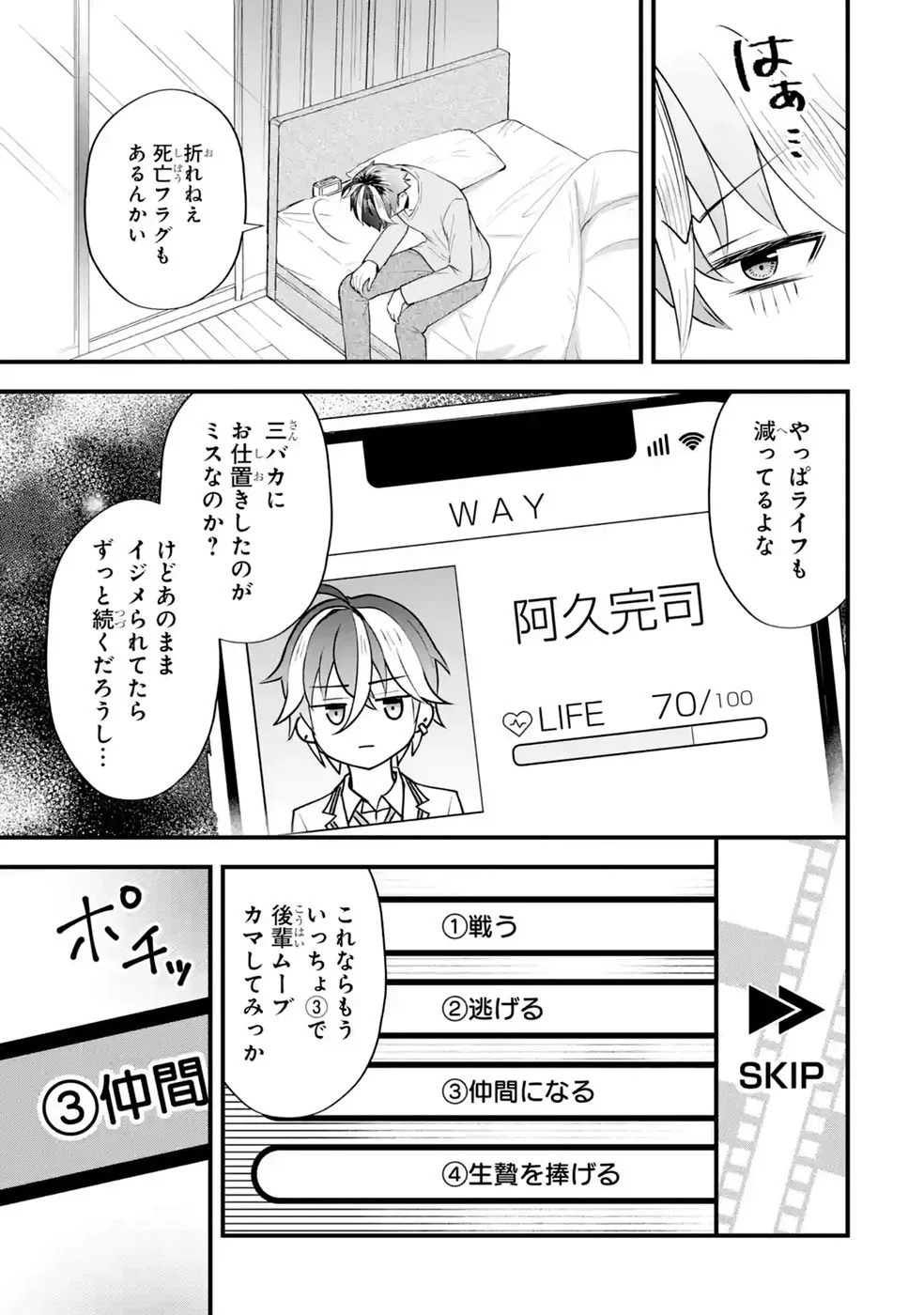 YARI KONDA RENAI GAME NO AKUYAKU NI TENSEI SHITANODE, GENSAKU CHISHIKI DE HEROINE WO KOURYAKU SHIMASU Chapter 8 page 37 - nihonkuni.com