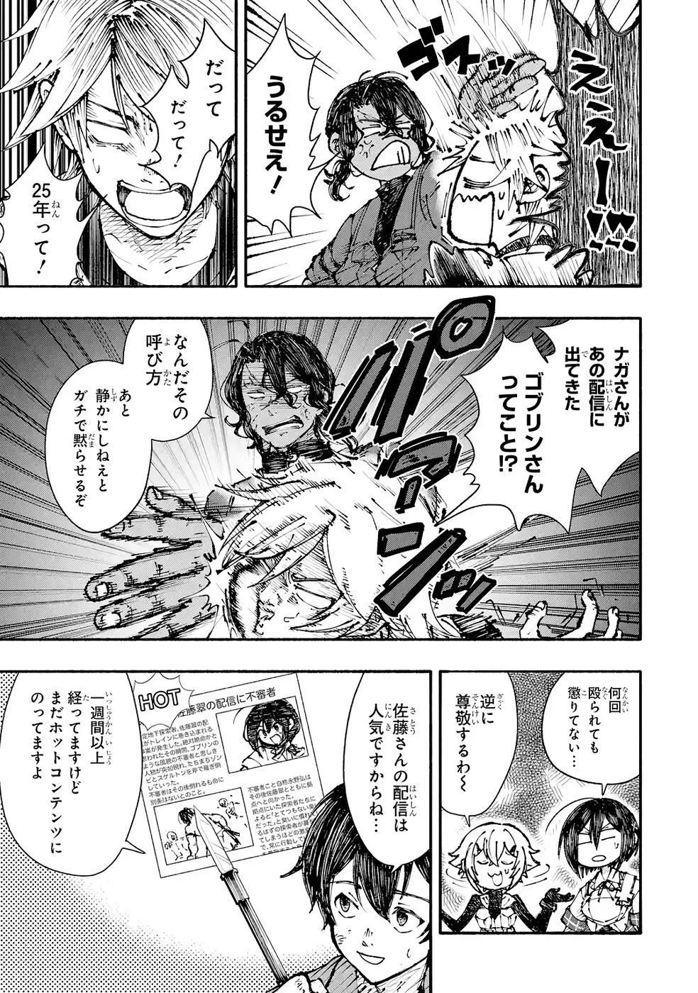 Dungeon Ni Tojikomerarete 25 Nen. Kyuushutsu Saretatoki Ni Wa Rippana Fushinsha Ni Natteita Chap 6 - Pic 15