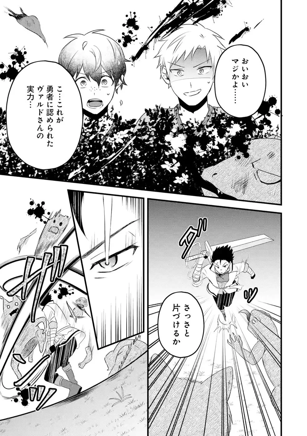 NOROI NO SEI DE YUUSHA PARTY WO TSUIHOU SARETA OSSAN SENSHI, RYOUSHU NI NATTE MY PACE NI HENKYOU KAITAKU WO SUSUMETE ITA HAZU GA TSUYOSUGITE BAKUSOKU DE ROUCHI GA HATTEN SHITE IKIMASU Chap 3 - Pic 27