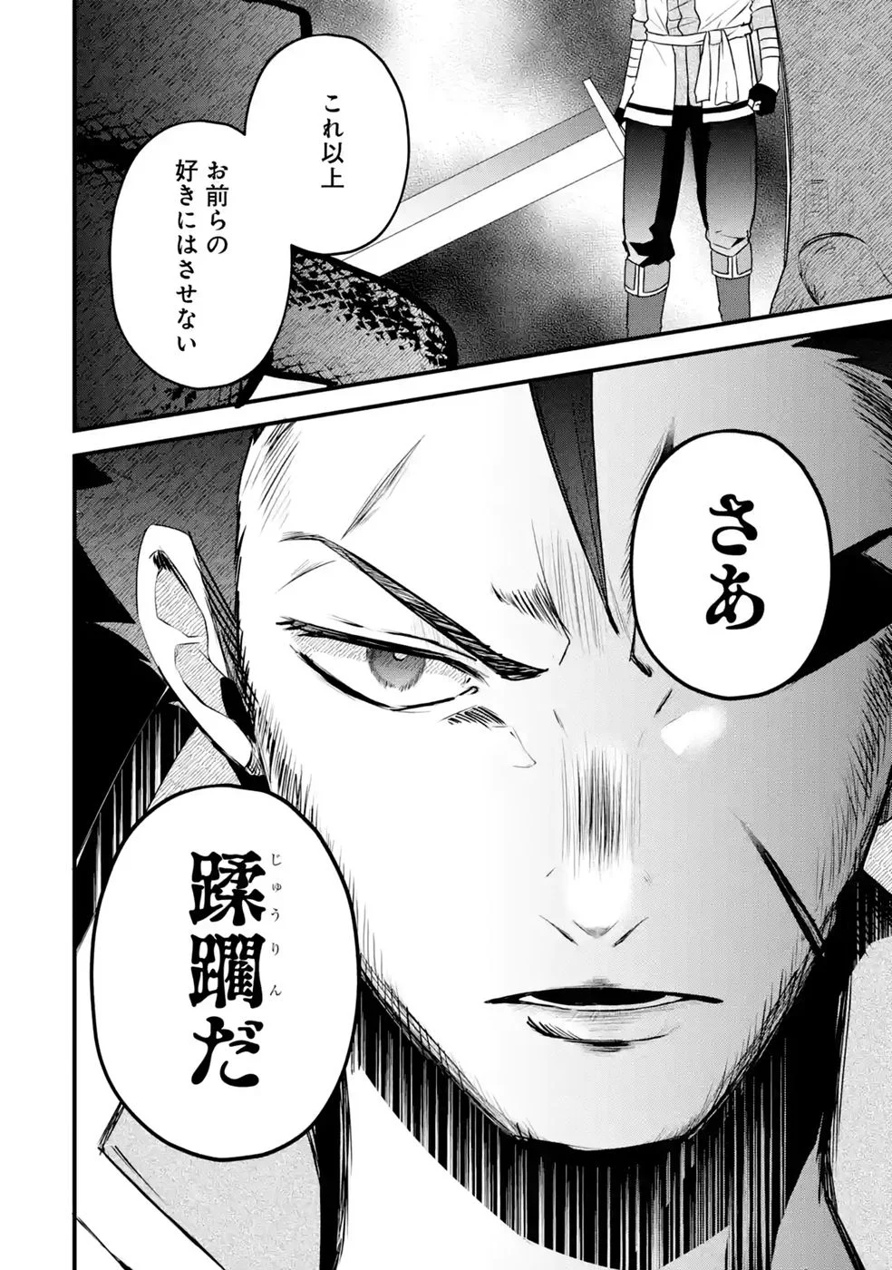 NOROI NO SEI DE YUUSHA PARTY WO TSUIHOU SARETA OSSAN SENSHI, RYOUSHU NI NATTE MY PACE NI HENKYOU KAITAKU WO SUSUMETE ITA HAZU GA TSUYOSUGITE BAKUSOKU DE ROUCHI GA HATTEN SHITE IKIMASU Chap 3 - Pic 24