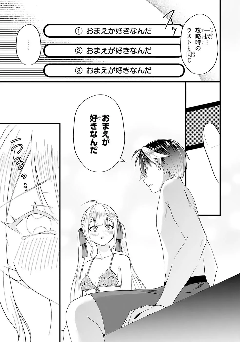 YARI KONDA RENAI GAME NO AKUYAKU NI TENSEI SHITANODE, GENSAKU CHISHIKI DE HEROINE WO KOURYAKU SHIMASU Chapter 7 page 39 - nihonkuni.com