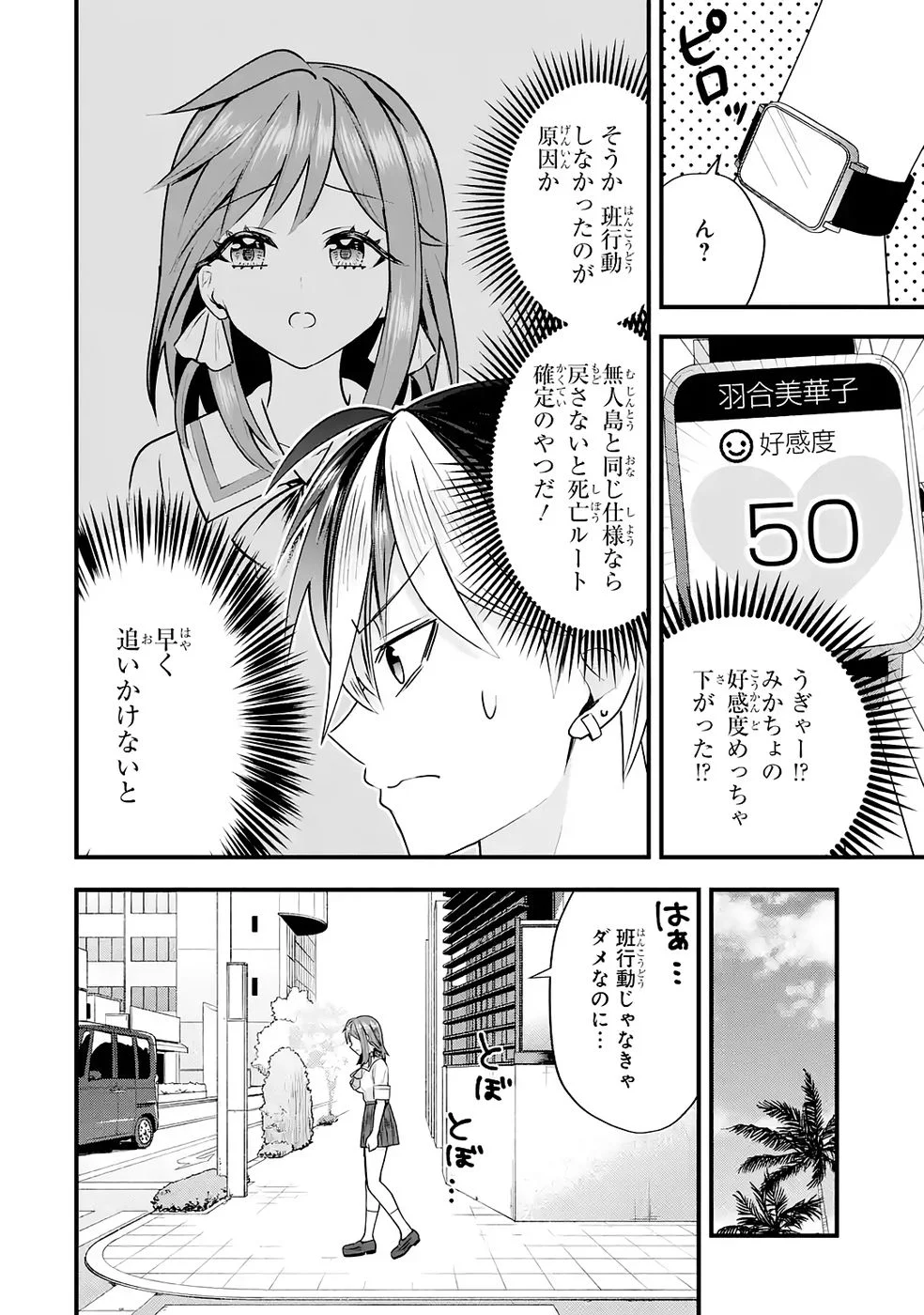 YARI KONDA RENAI GAME NO AKUYAKU NI TENSEI SHITANODE, GENSAKU CHISHIKI DE HEROINE WO KOURYAKU SHIMASU Chapter 7 page 8 - nihonkuni.com