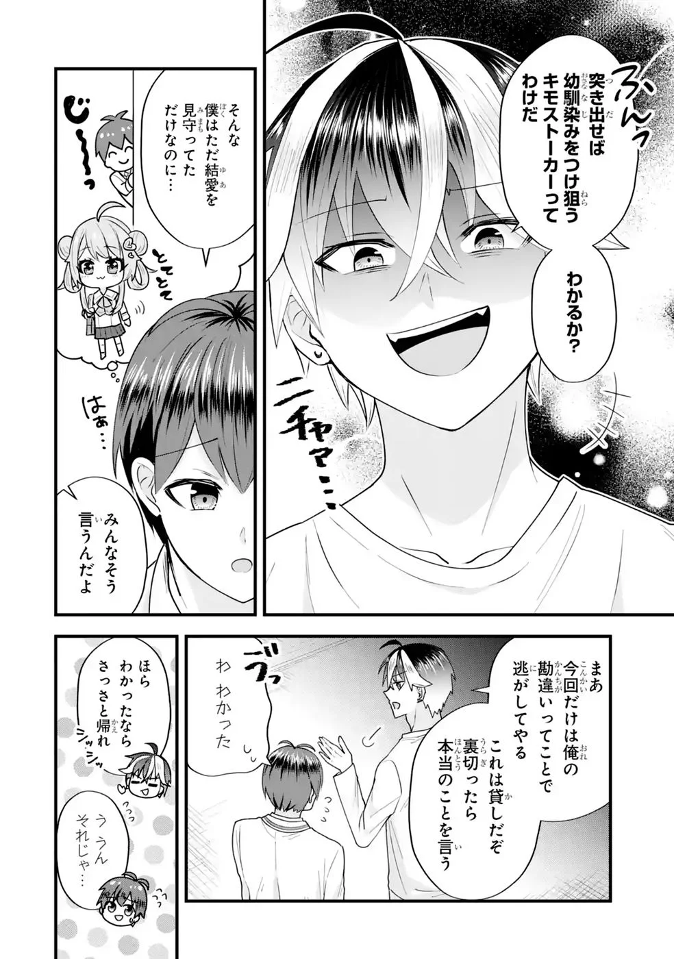 YARI KONDA RENAI GAME NO AKUYAKU NI TENSEI SHITANODE, GENSAKU CHISHIKI DE HEROINE WO KOURYAKU SHIMASU Chapter 8 page 44 - nihonkuni.com