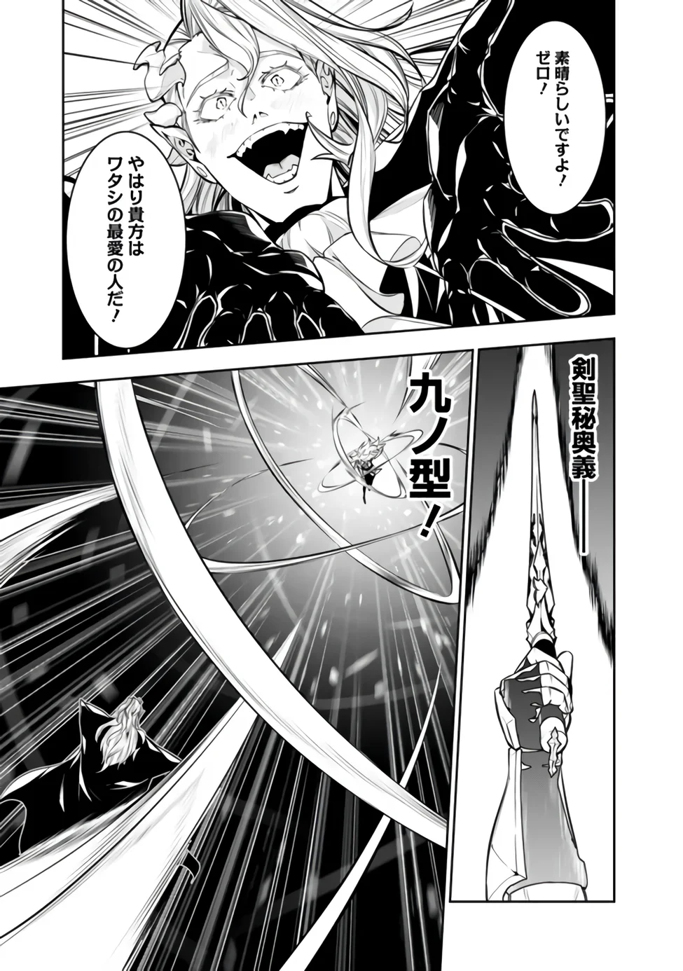 The Strongest Magical Swordsman Ever Reborn as an F-Rank Adventurer Chapter 158 page 9 - nihonkuni.com