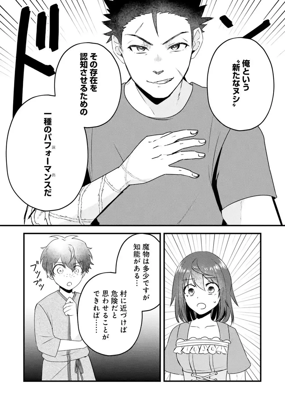 NOROI NO SEI DE YUUSHA PARTY WO TSUIHOU SARETA OSSAN SENSHI, RYOUSHU NI NATTE MY PACE NI HENKYOU KAITAKU WO SUSUMETE ITA HAZU GA TSUYOSUGITE BAKUSOKU DE ROUCHI GA HATTEN SHITE IKIMASU Chap 3 - Pic 8