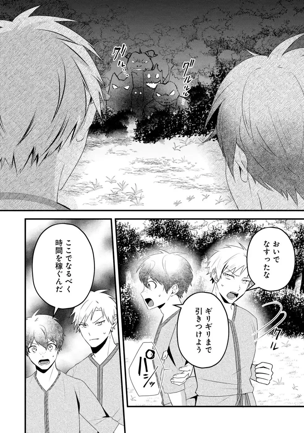 NOROI NO SEI DE YUUSHA PARTY WO TSUIHOU SARETA OSSAN SENSHI, RYOUSHU NI NATTE MY PACE NI HENKYOU KAITAKU WO SUSUMETE ITA HAZU GA TSUYOSUGITE BAKUSOKU DE ROUCHI GA HATTEN SHITE IKIMASU Chap 3 - Pic 18