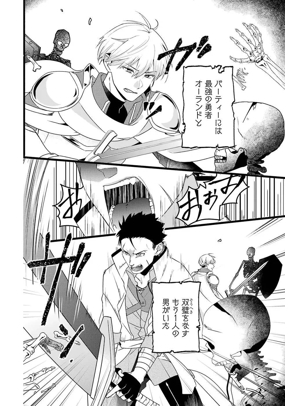 NOROI NO SEI DE YUUSHA PARTY WO TSUIHOU SARETA OSSAN SENSHI, RYOUSHU NI NATTE MY PACE NI HENKYOU KAITAKU WO SUSUMETE ITA HAZU GA TSUYOSUGITE BAKUSOKU DE ROUCHI GA HATTEN SHITE IKIMASU Chap 1 - Pic 5
