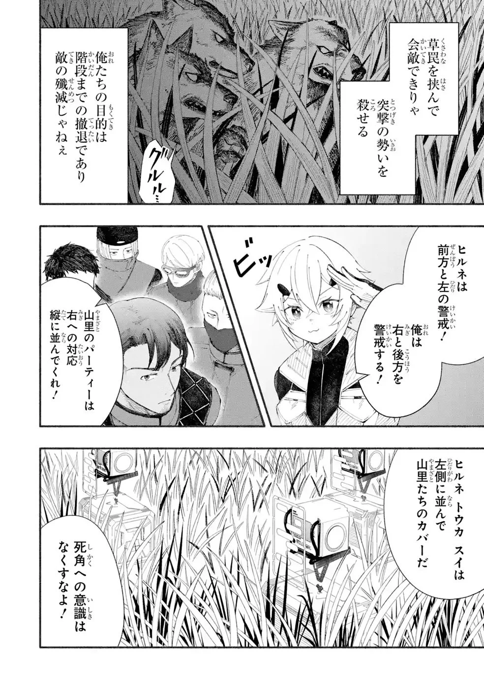 Dungeon Ni Tojikomerarete 25 Nen. Kyuushutsu Saretatoki Ni Wa Rippana Fushinsha Ni Natteita Chap 10 - Pic 16