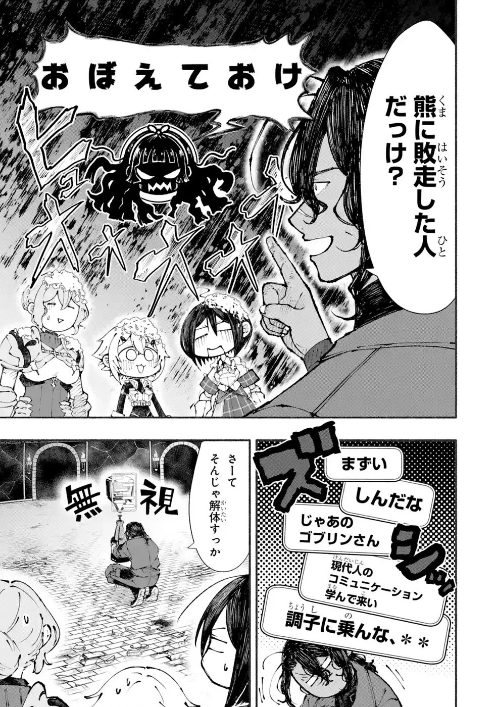 Dungeon Ni Tojikomerarete 25 Nen. Kyuushutsu Saretatoki Ni Wa Rippana Fushinsha Ni Natteita Chap 8 - Pic 7