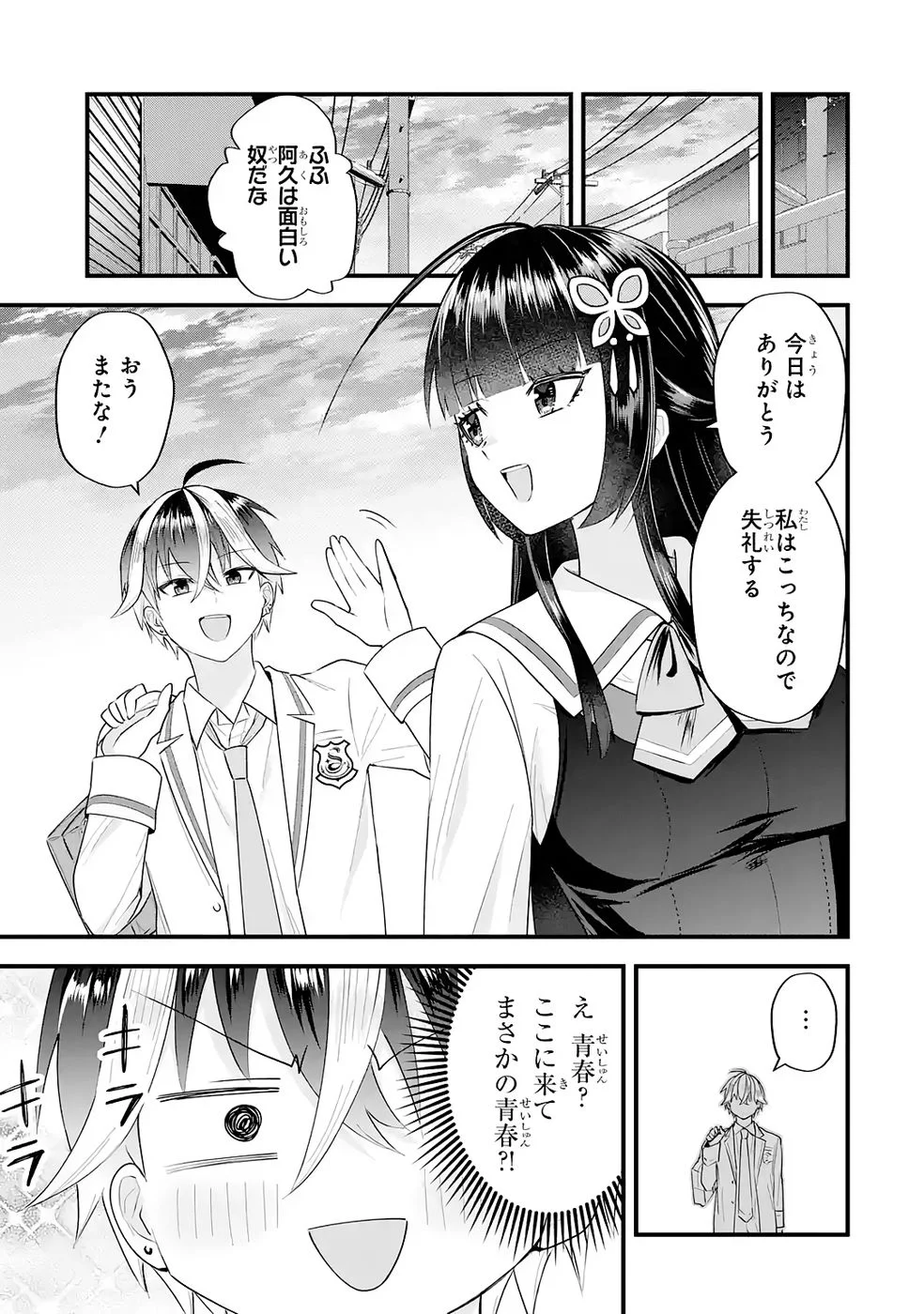 YARI KONDA RENAI GAME NO AKUYAKU NI TENSEI SHITANODE, GENSAKU CHISHIKI DE HEROINE WO KOURYAKU SHIMASU Chapter 8 page 19 - nihonkuni.com