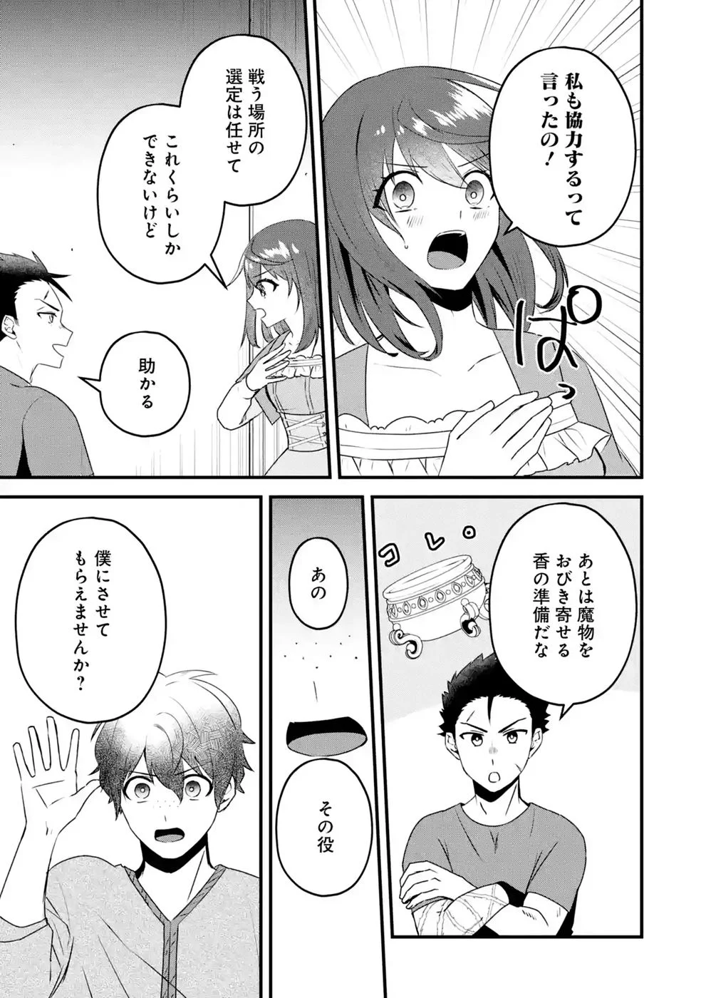NOROI NO SEI DE YUUSHA PARTY WO TSUIHOU SARETA OSSAN SENSHI, RYOUSHU NI NATTE MY PACE NI HENKYOU KAITAKU WO SUSUMETE ITA HAZU GA TSUYOSUGITE BAKUSOKU DE ROUCHI GA HATTEN SHITE IKIMASU Chap 3 - Pic 11