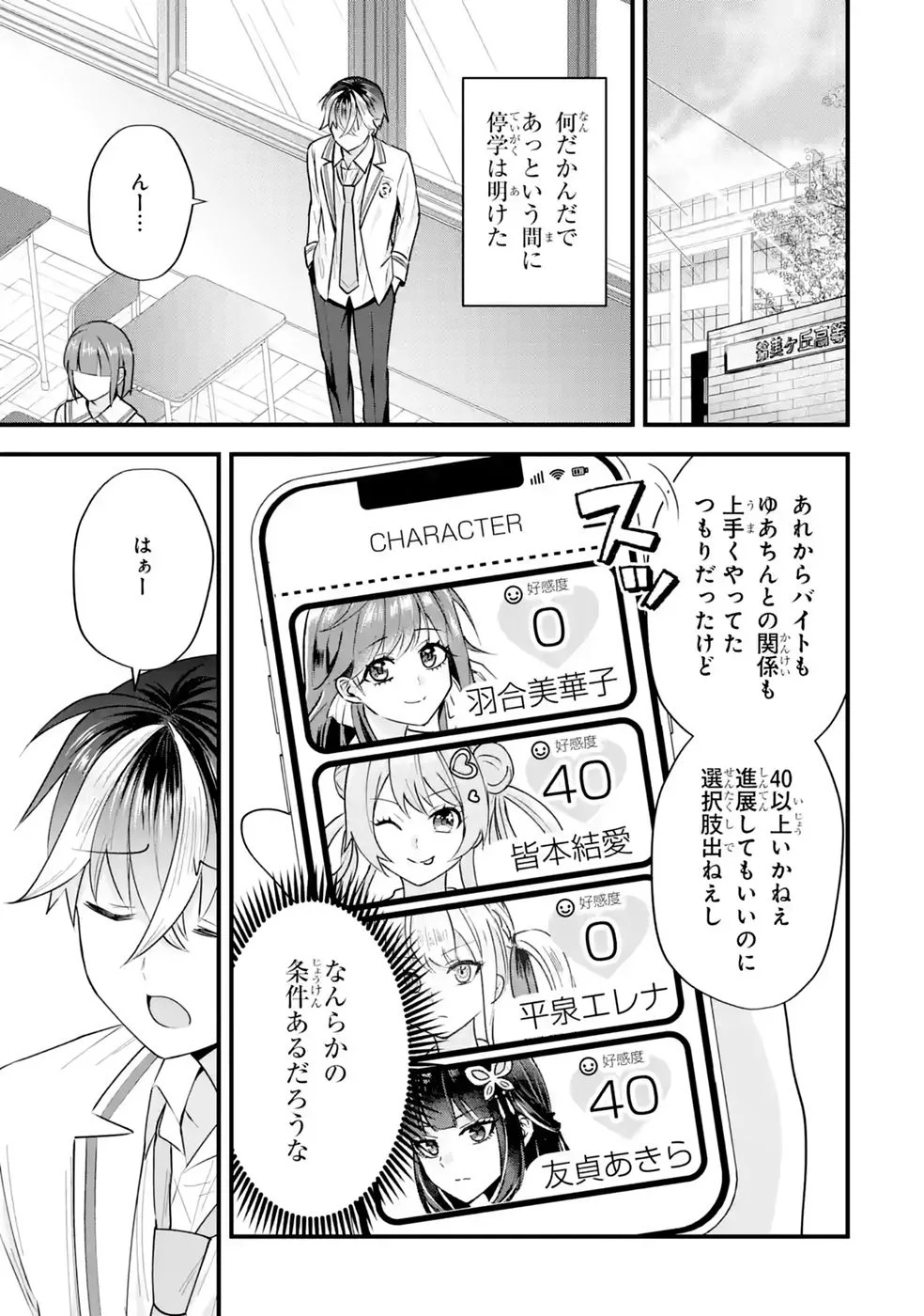 YARI KONDA RENAI GAME NO AKUYAKU NI TENSEI SHITANODE, GENSAKU CHISHIKI DE HEROINE WO KOURYAKU SHIMASU Chapter 8 page 47 - nihonkuni.com