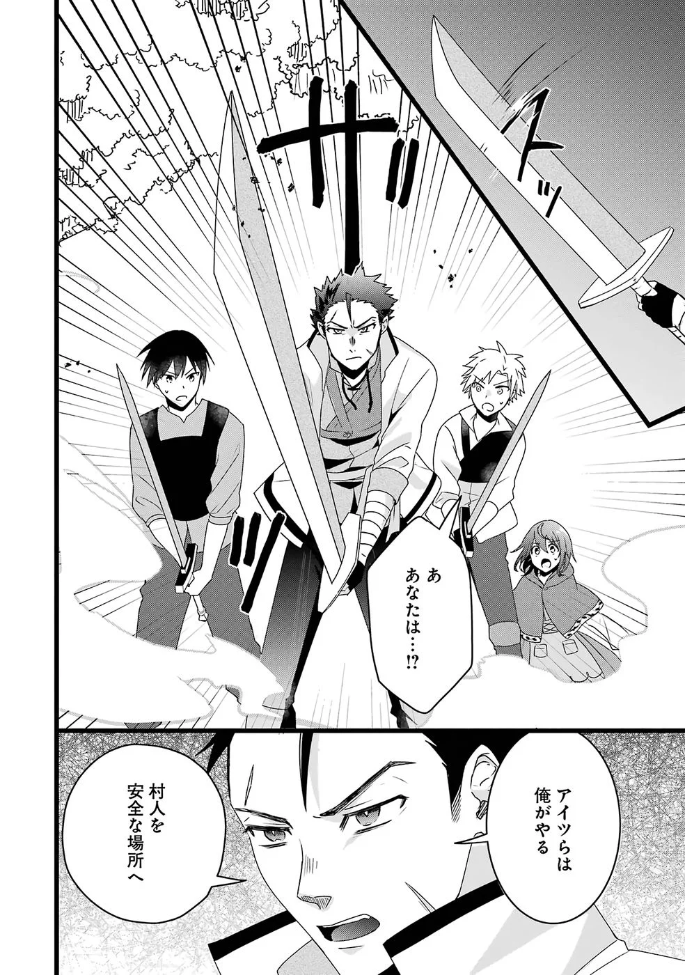 NOROI NO SEI DE YUUSHA PARTY WO TSUIHOU SARETA OSSAN SENSHI, RYOUSHU NI NATTE MY PACE NI HENKYOU KAITAKU WO SUSUMETE ITA HAZU GA TSUYOSUGITE BAKUSOKU DE ROUCHI GA HATTEN SHITE IKIMASU Chap 1 - Pic 33