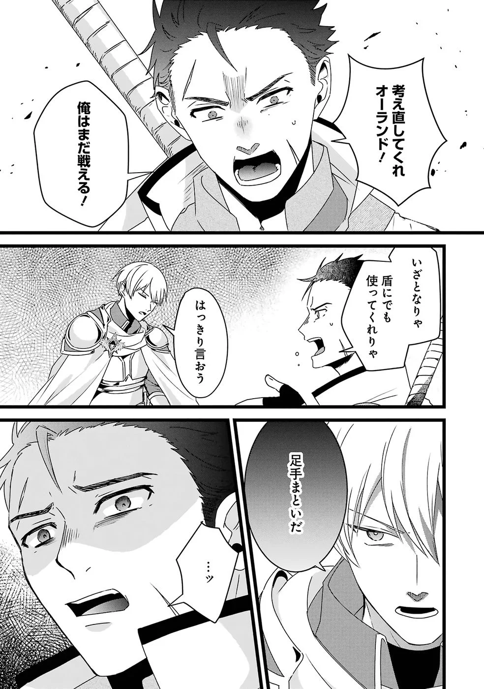 NOROI NO SEI DE YUUSHA PARTY WO TSUIHOU SARETA OSSAN SENSHI, RYOUSHU NI NATTE MY PACE NI HENKYOU KAITAKU WO SUSUMETE ITA HAZU GA TSUYOSUGITE BAKUSOKU DE ROUCHI GA HATTEN SHITE IKIMASU Chap 1 - Pic 8