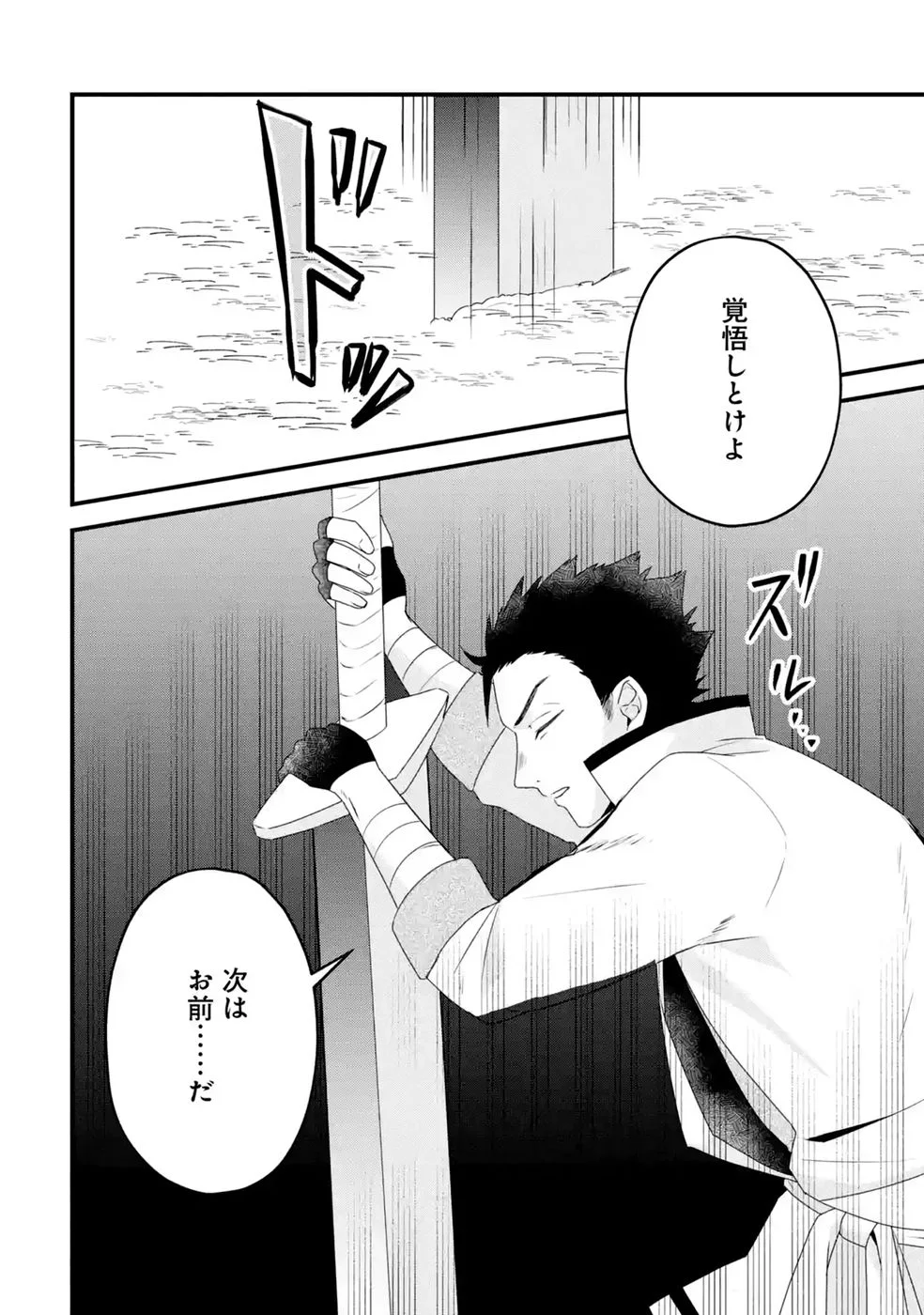 NOROI NO SEI DE YUUSHA PARTY WO TSUIHOU SARETA OSSAN SENSHI, RYOUSHU NI NATTE MY PACE NI HENKYOU KAITAKU WO SUSUMETE ITA HAZU GA TSUYOSUGITE BAKUSOKU DE ROUCHI GA HATTEN SHITE IKIMASU Chap 3 - Pic 30