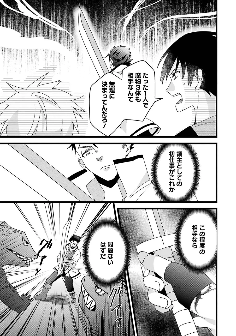 NOROI NO SEI DE YUUSHA PARTY WO TSUIHOU SARETA OSSAN SENSHI, RYOUSHU NI NATTE MY PACE NI HENKYOU KAITAKU WO SUSUMETE ITA HAZU GA TSUYOSUGITE BAKUSOKU DE ROUCHI GA HATTEN SHITE IKIMASU Chap 1 - Pic 34