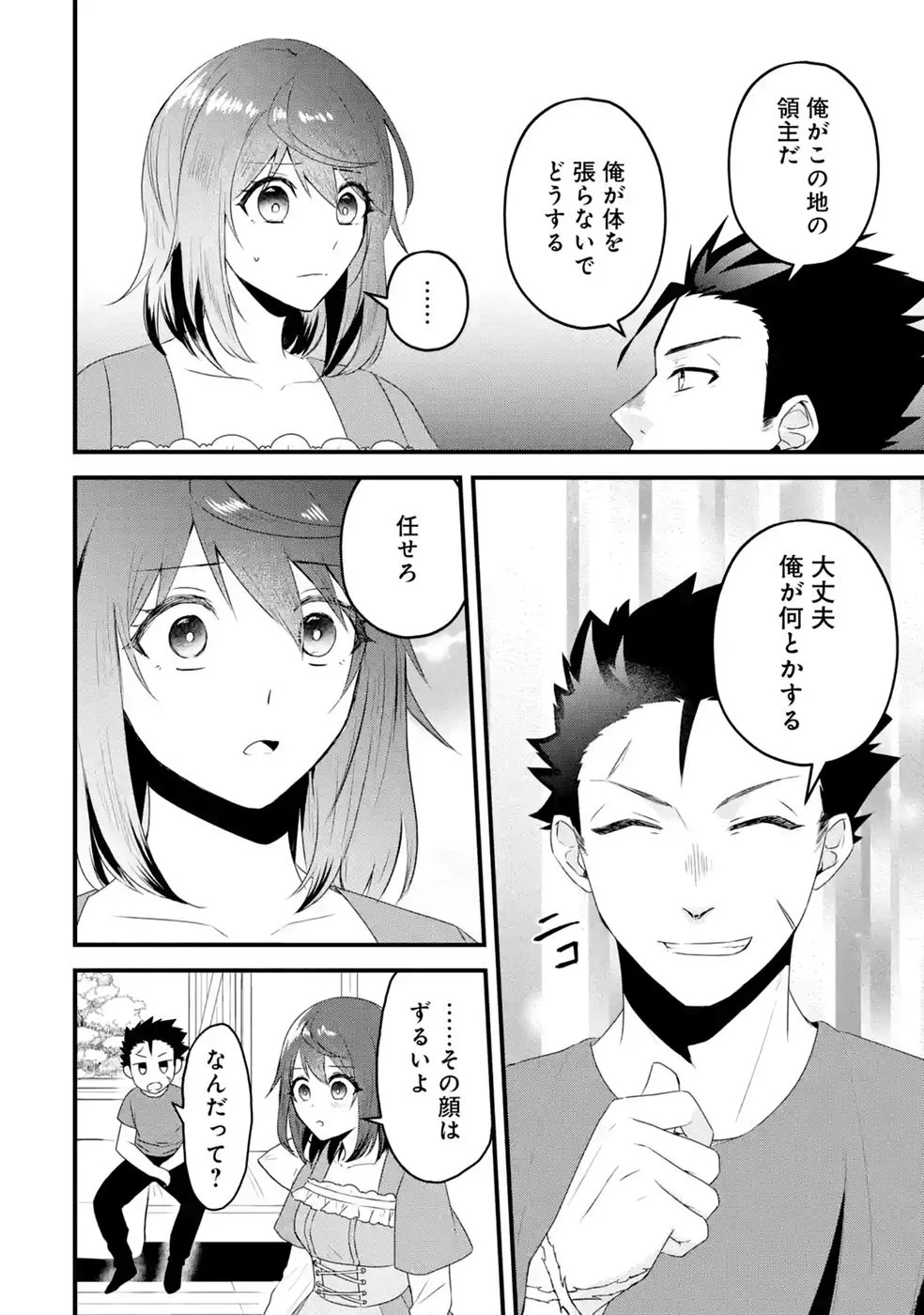 NOROI NO SEI DE YUUSHA PARTY WO TSUIHOU SARETA OSSAN SENSHI, RYOUSHU NI NATTE MY PACE NI HENKYOU KAITAKU WO SUSUMETE ITA HAZU GA TSUYOSUGITE BAKUSOKU DE ROUCHI GA HATTEN SHITE IKIMASU Chap 3 - Pic 10