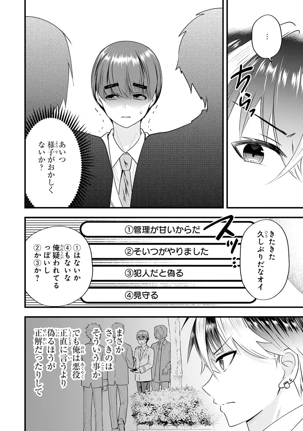 YARI KONDA RENAI GAME NO AKUYAKU NI TENSEI SHITANODE, GENSAKU CHISHIKI DE HEROINE WO KOURYAKU SHIMASU Chapter 8 page 24 - nihonkuni.com