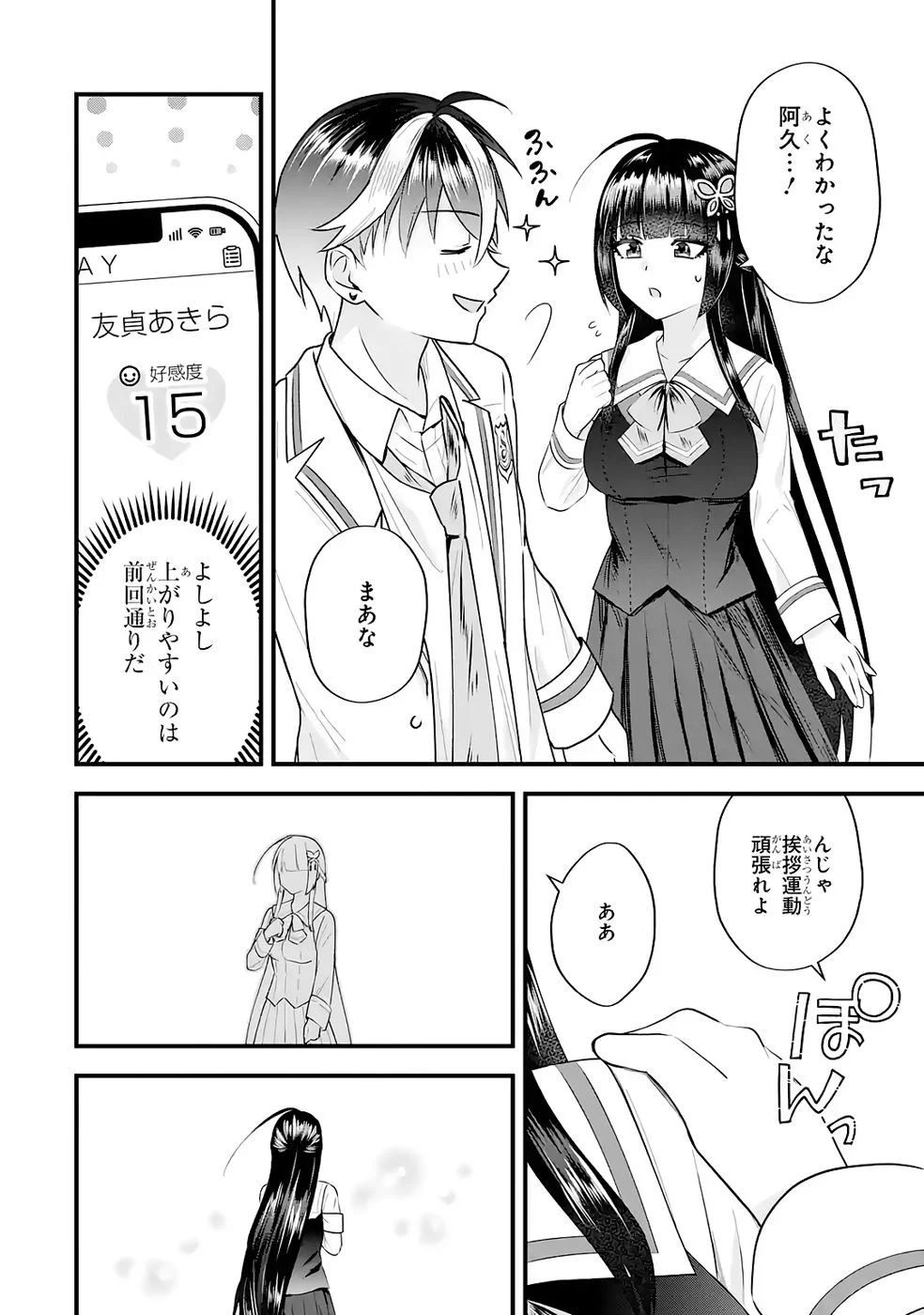 YARI KONDA RENAI GAME NO AKUYAKU NI TENSEI SHITANODE, GENSAKU CHISHIKI DE HEROINE WO KOURYAKU SHIMASU Chapter 8 page 12 - nihonkuni.com