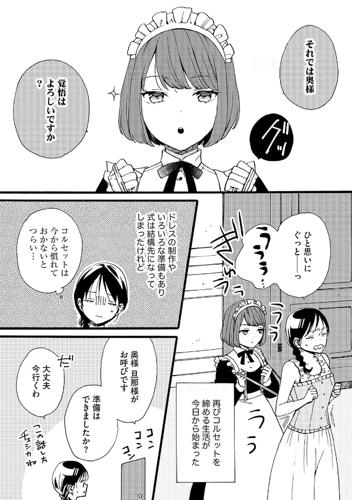 OKANE GA DAISUKI NA HEIMIN NO WATASHI WA HIKUTSU KIZOKU TO KEIYAKU KEKKON SHITE AISHI AISAREMASU Chapter 19 page 10 - nihonkuni.com