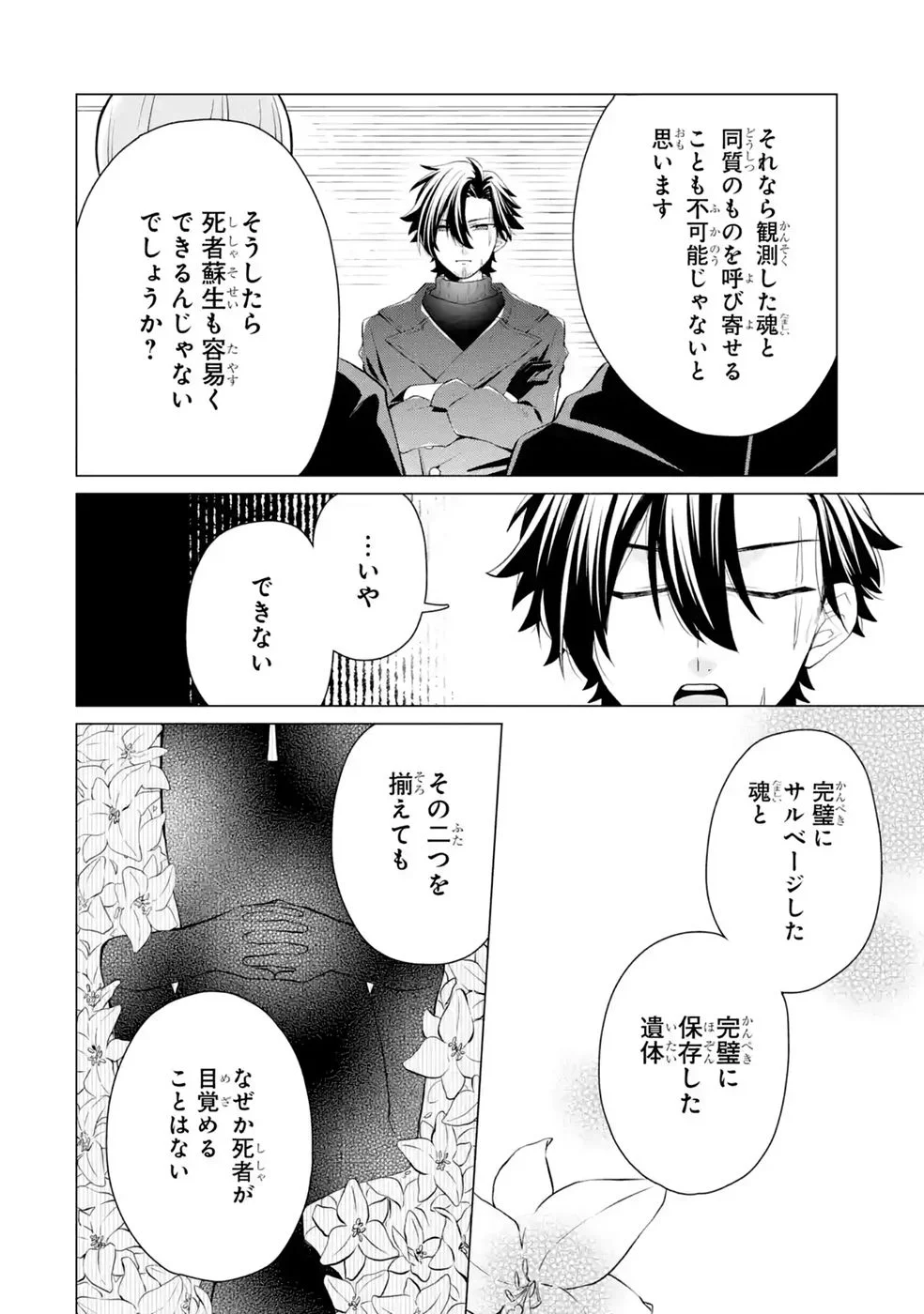 RAKUEN SHUGOSHA NO SAIKYOU TENSEI: DEKISOKONAI NO SHINWA NO GOLEM, GENSEI DE WA ZETTAI BOUGYO NO SAIKYOU JUUSHA NI NARU Chap 8 - Pic 20