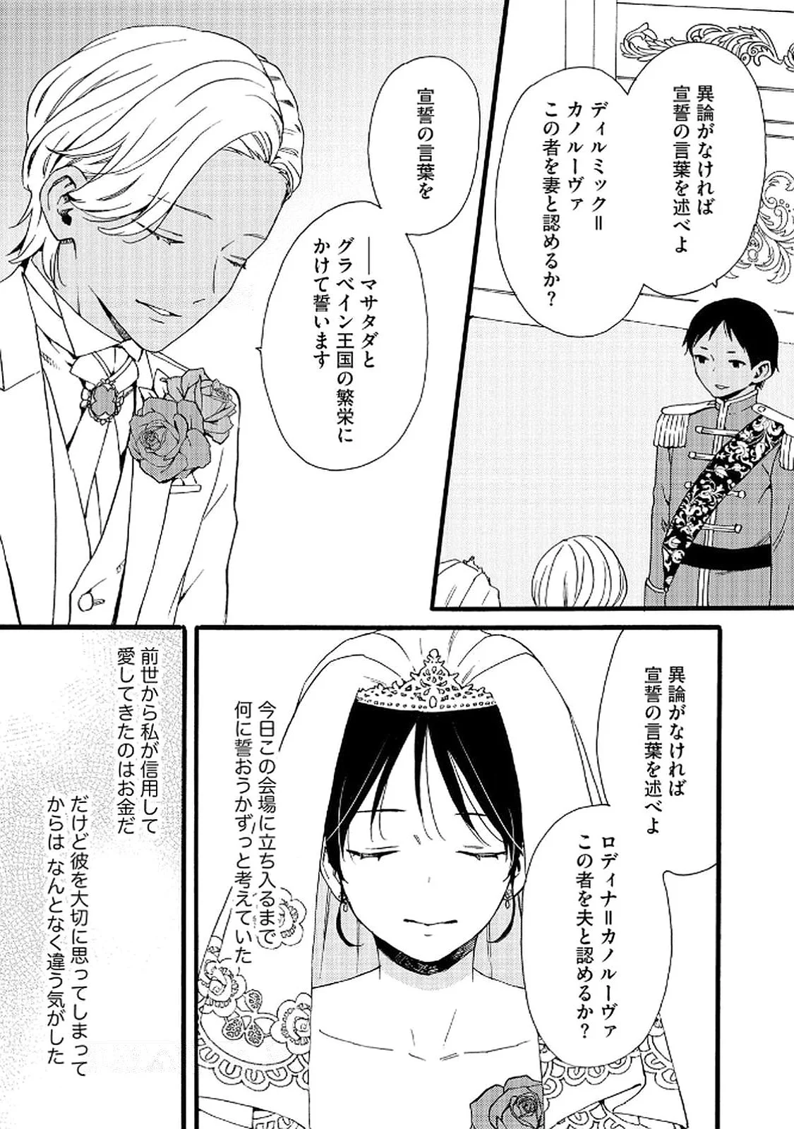 OKANE GA DAISUKI NA HEIMIN NO WATASHI WA HIKUTSU KIZOKU TO KEIYAKU KEKKON SHITE AISHI AISAREMASU Chapter 21 page 21 - nihonkuni.com