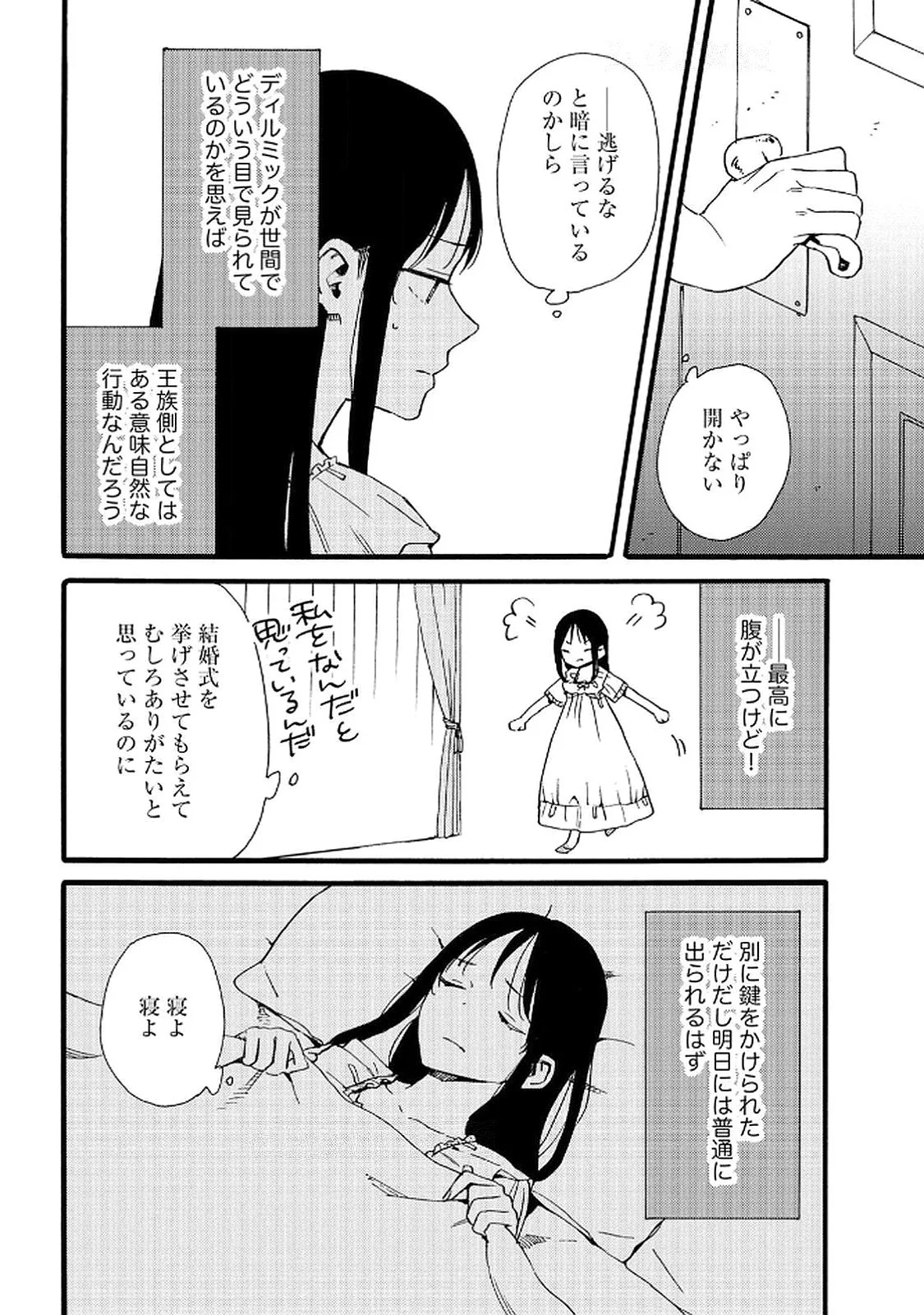 OKANE GA DAISUKI NA HEIMIN NO WATASHI WA HIKUTSU KIZOKU TO KEIYAKU KEKKON SHITE AISHI AISAREMASU Chapter 20 page 18 - nihonkuni.com