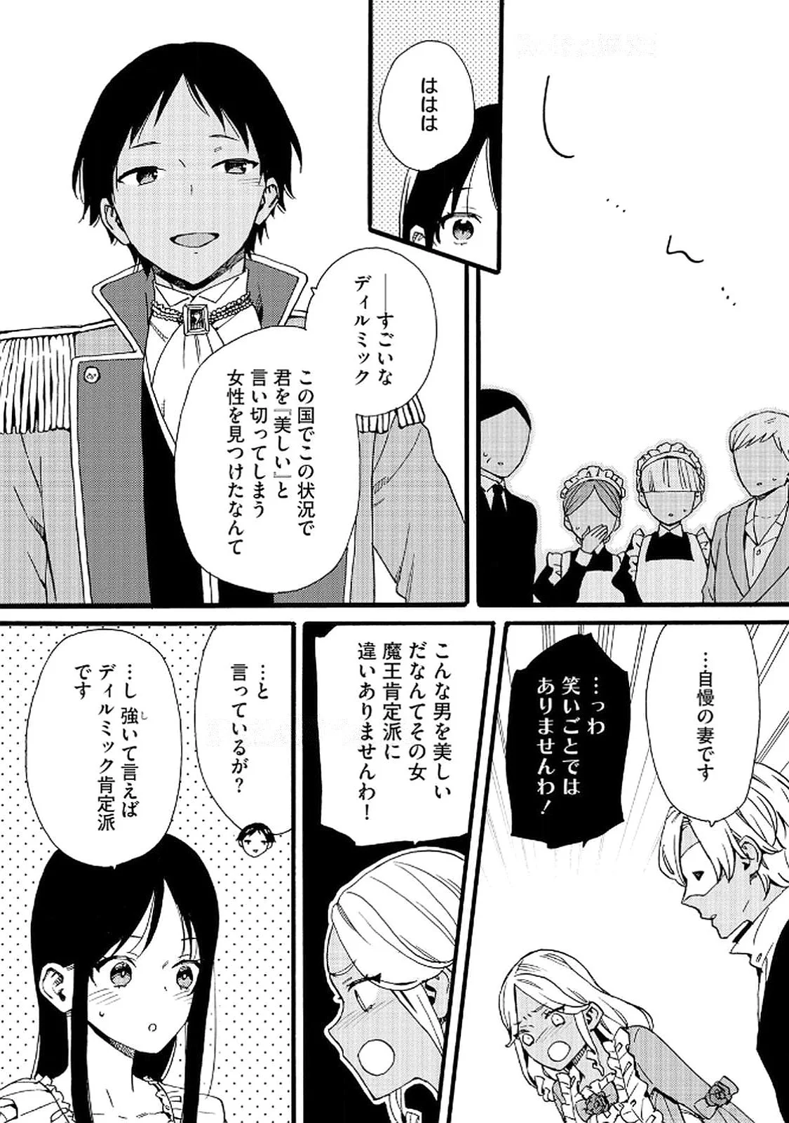 OKANE GA DAISUKI NA HEIMIN NO WATASHI WA HIKUTSU KIZOKU TO KEIYAKU KEKKON SHITE AISHI AISAREMASU Chapter 21 page 10 - nihonkuni.com