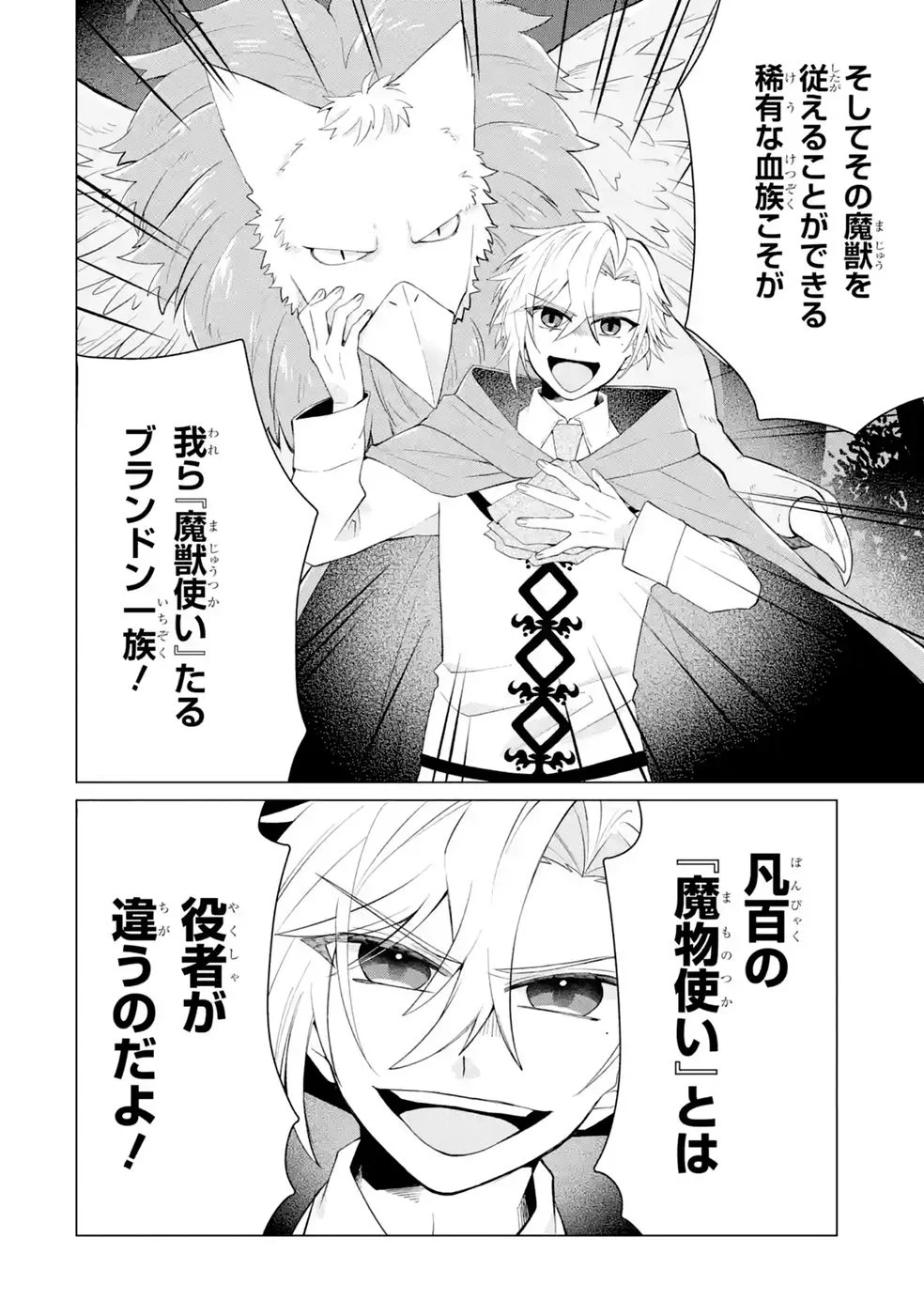 RAKUEN SHUGOSHA NO SAIKYOU TENSEI: DEKISOKONAI NO SHINWA NO GOLEM, GENSEI DE WA ZETTAI BOUGYO NO SAIKYOU JUUSHA NI NARU Chap 6 - Pic 10