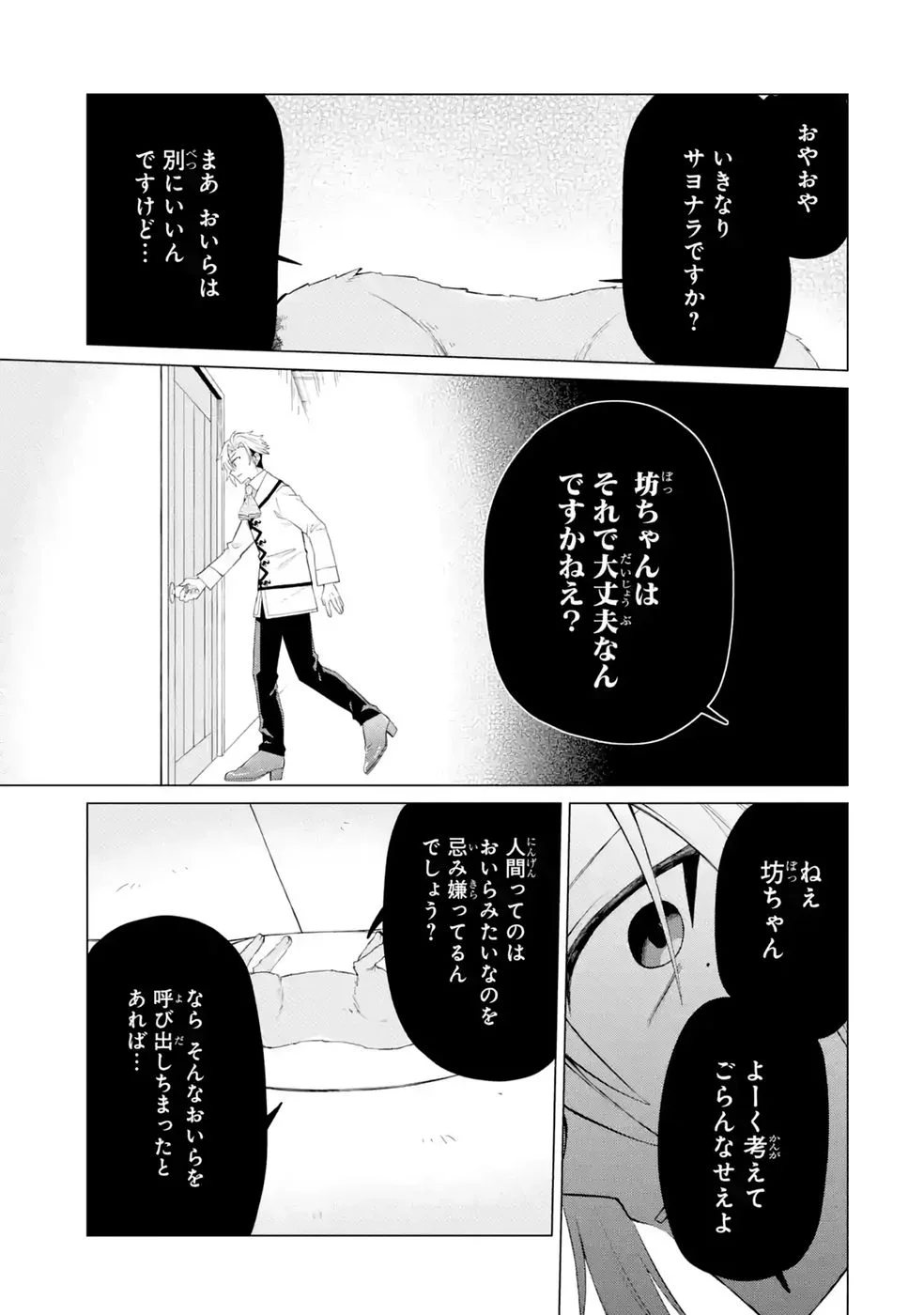 RAKUEN SHUGOSHA NO SAIKYOU TENSEI: DEKISOKONAI NO SHINWA NO GOLEM, GENSEI DE WA ZETTAI BOUGYO NO SAIKYOU JUUSHA NI NARU Chap 7 - Pic 35