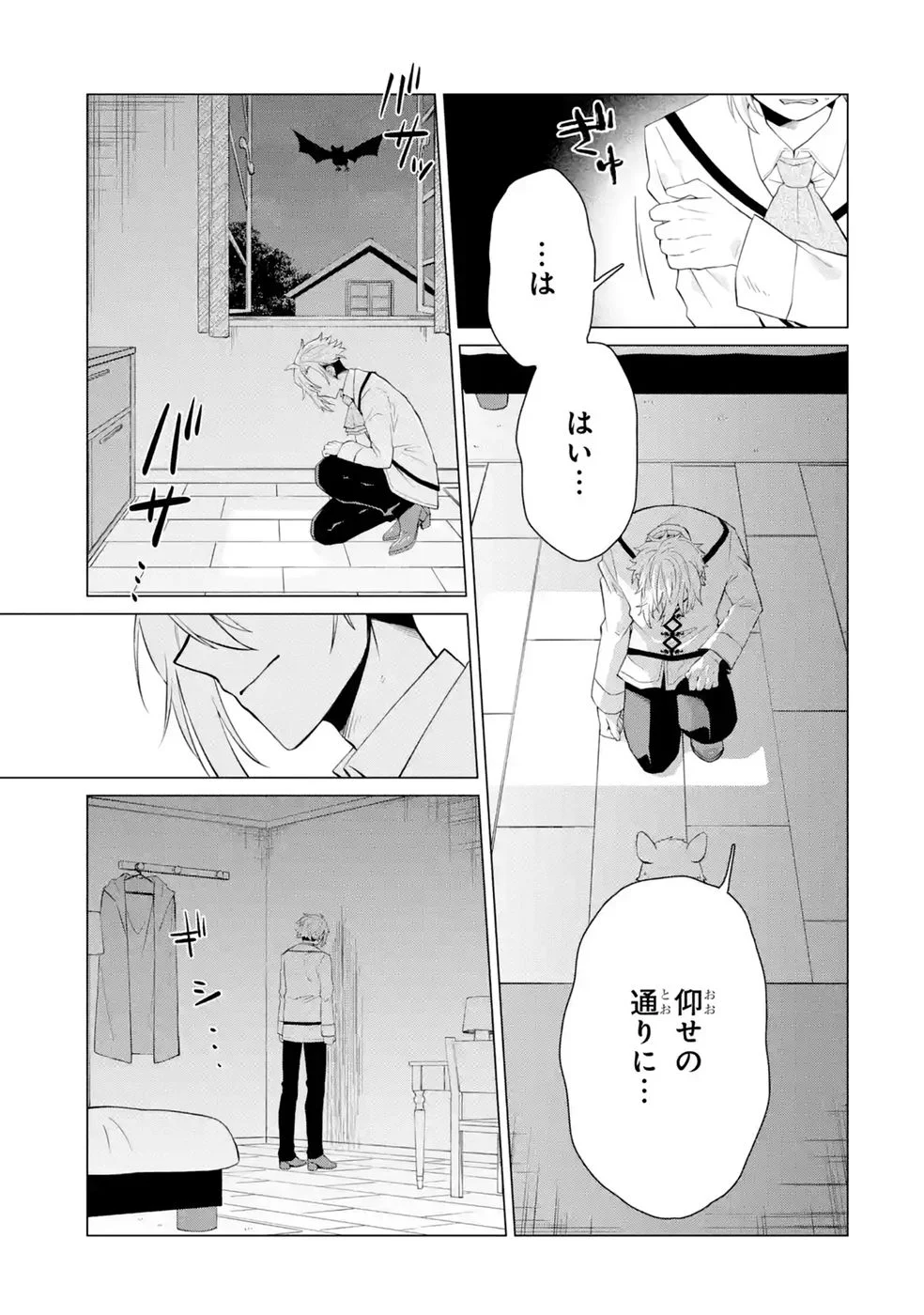 RAKUEN SHUGOSHA NO SAIKYOU TENSEI: DEKISOKONAI NO SHINWA NO GOLEM, GENSEI DE WA ZETTAI BOUGYO NO SAIKYOU JUUSHA NI NARU Chap 7 - Pic 11