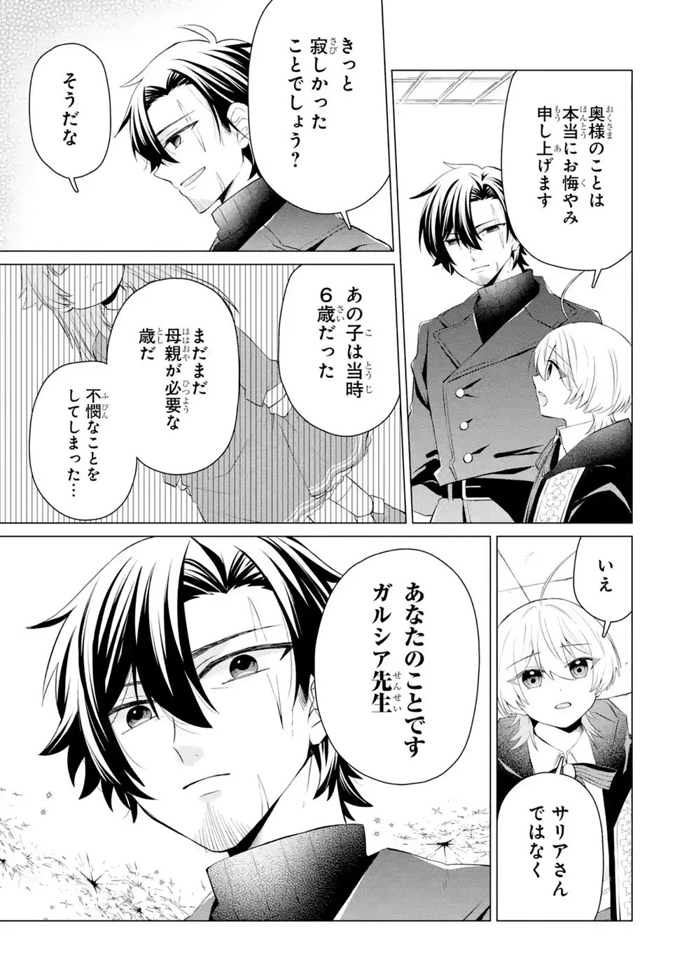 RAKUEN SHUGOSHA NO SAIKYOU TENSEI: DEKISOKONAI NO SHINWA NO GOLEM, GENSEI DE WA ZETTAI BOUGYO NO SAIKYOU JUUSHA NI NARU Chap 9 - Pic 27