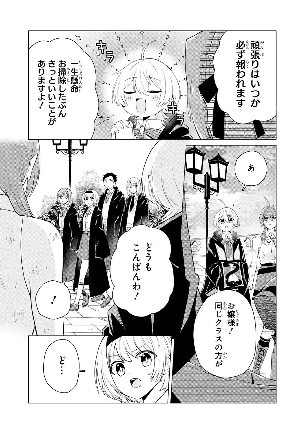 RAKUEN SHUGOSHA NO SAIKYOU TENSEI: DEKISOKONAI NO SHINWA NO GOLEM, GENSEI DE WA ZETTAI BOUGYO NO SAIKYOU JUUSHA NI NARU Chap 5 - Pic 21