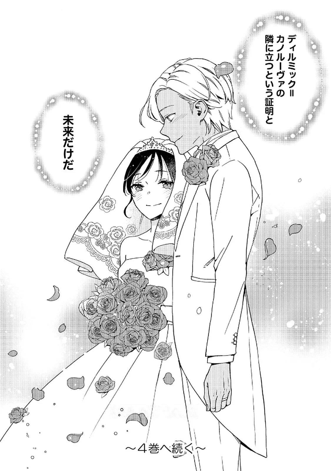 OKANE GA DAISUKI NA HEIMIN NO WATASHI WA HIKUTSU KIZOKU TO KEIYAKU KEKKON SHITE AISHI AISAREMASU Chapter 21 page 24 - nihonkuni.com
