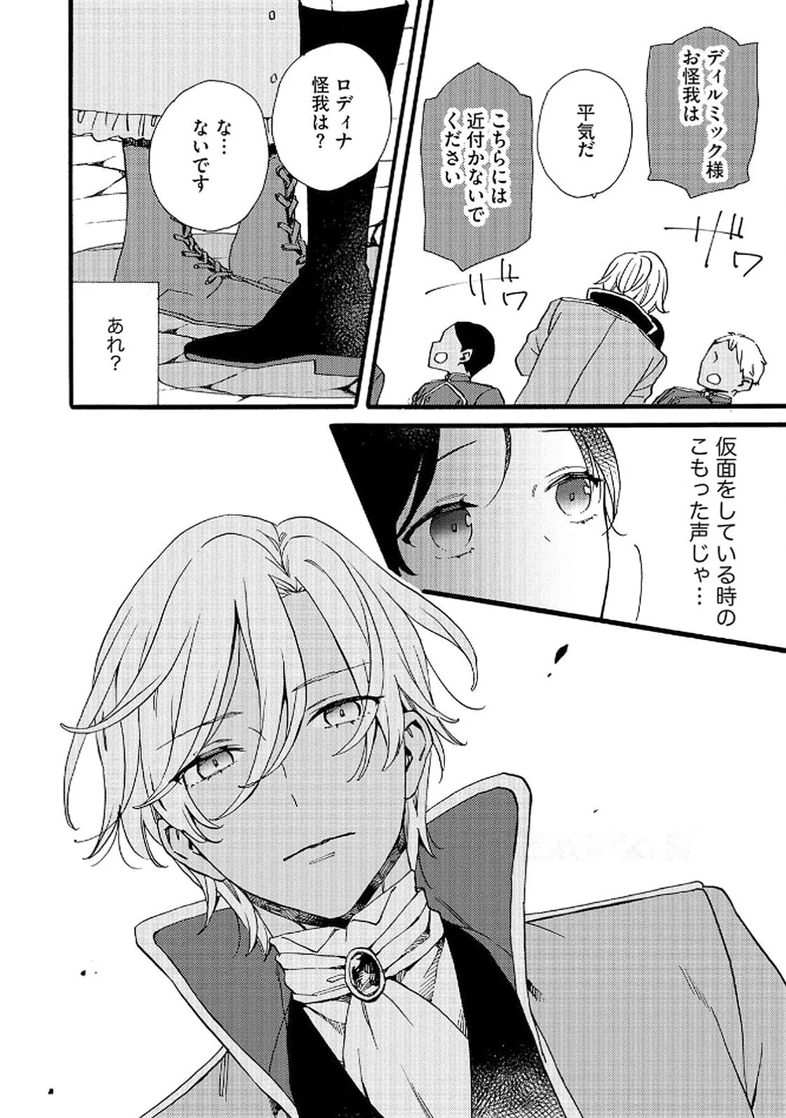 OKANE GA DAISUKI NA HEIMIN NO WATASHI WA HIKUTSU KIZOKU TO KEIYAKU KEKKON SHITE AISHI AISAREMASU Chapter 17 page 6 - nihonkuni.com
