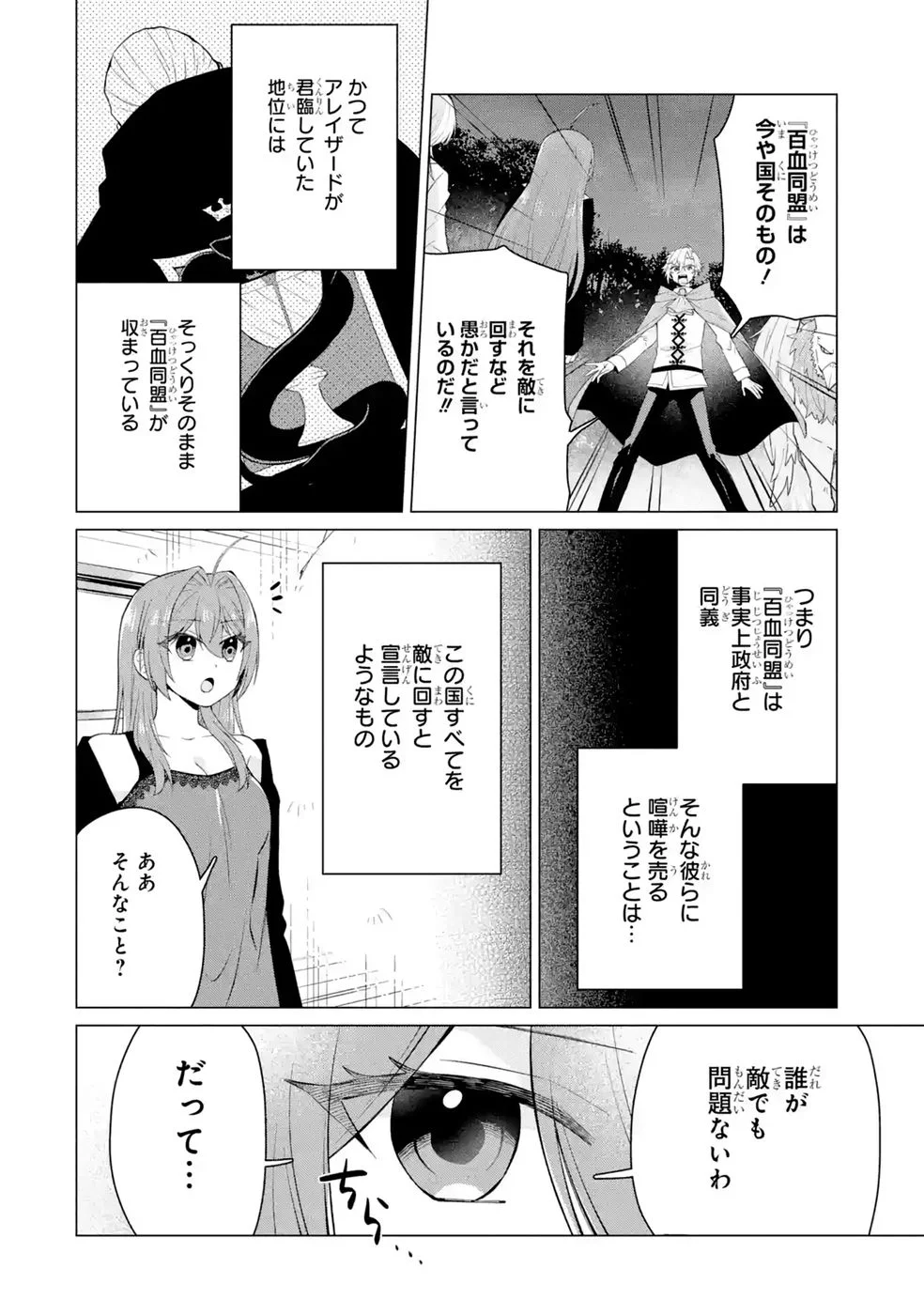 RAKUEN SHUGOSHA NO SAIKYOU TENSEI: DEKISOKONAI NO SHINWA NO GOLEM, GENSEI DE WA ZETTAI BOUGYO NO SAIKYOU JUUSHA NI NARU Chap 6 - Pic 44