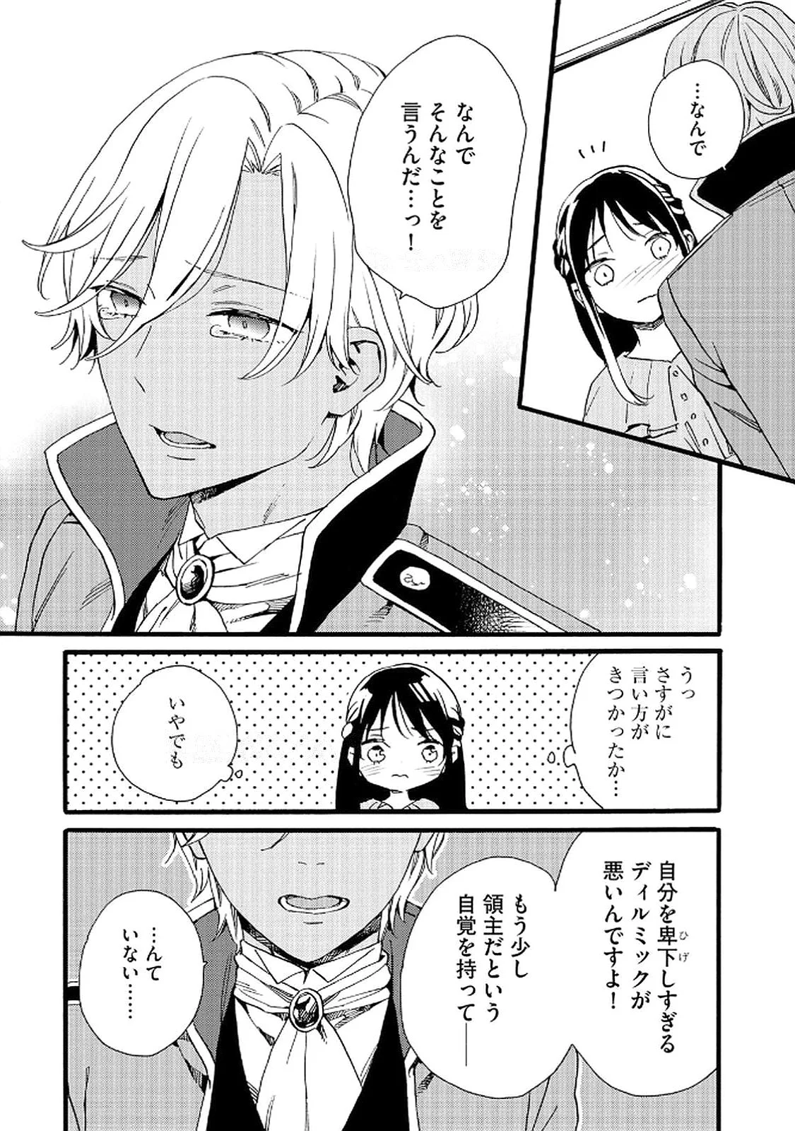 OKANE GA DAISUKI NA HEIMIN NO WATASHI WA HIKUTSU KIZOKU TO KEIYAKU KEKKON SHITE AISHI AISAREMASU Chapter 17 page 15 - nihonkuni.com