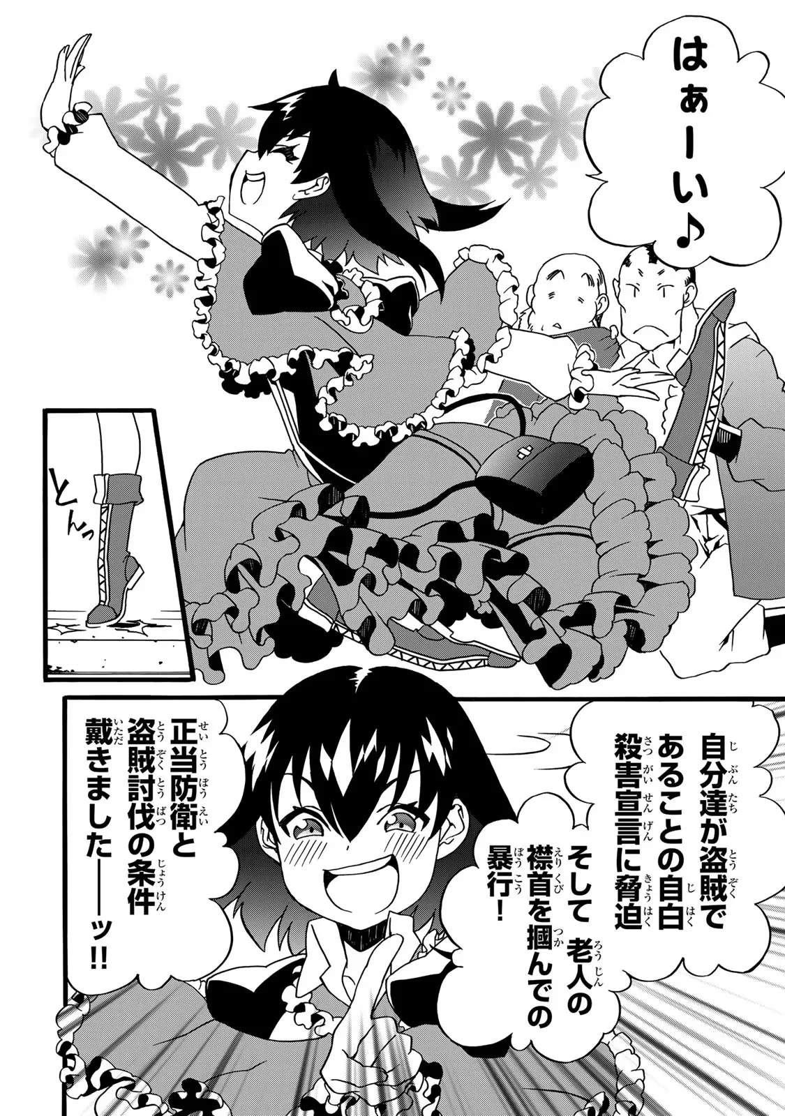 POTION-DANOMI DE IKINOBIMASU! ZOKU Chapter 2 page 20 - nihonkuni.com