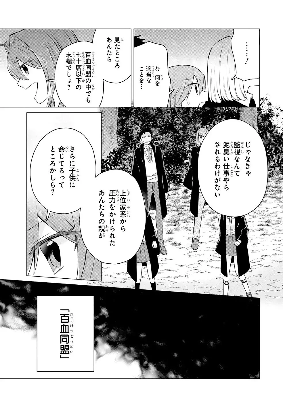 RAKUEN SHUGOSHA NO SAIKYOU TENSEI: DEKISOKONAI NO SHINWA NO GOLEM, GENSEI DE WA ZETTAI BOUGYO NO SAIKYOU JUUSHA NI NARU Chap 5 - Pic 35