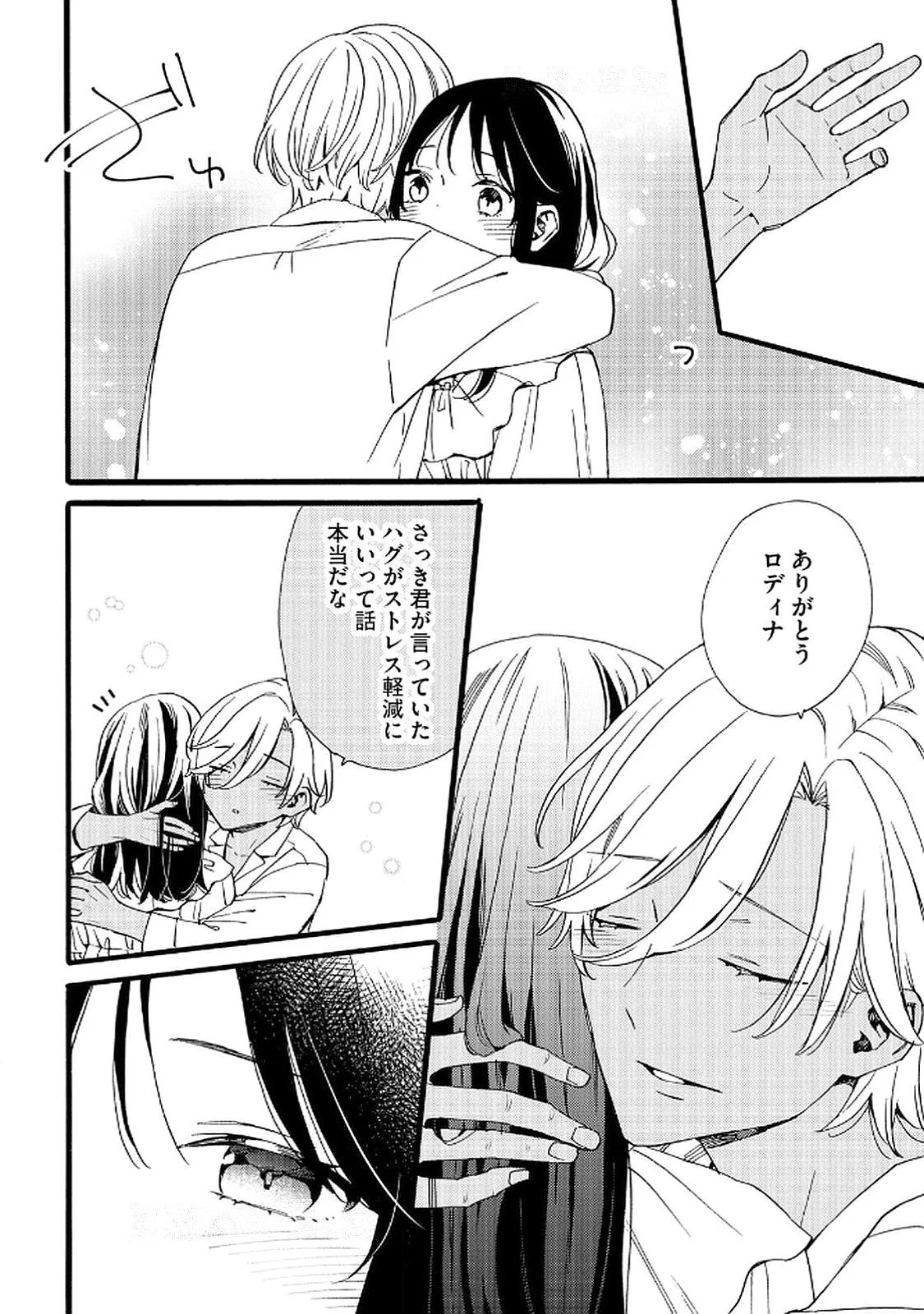 OKANE GA DAISUKI NA HEIMIN NO WATASHI WA HIKUTSU KIZOKU TO KEIYAKU KEKKON SHITE AISHI AISAREMASU Chapter 19 page 2 - nihonkuni.com