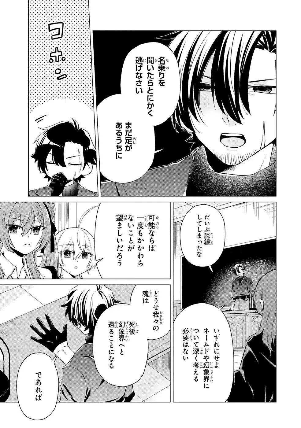 RAKUEN SHUGOSHA NO SAIKYOU TENSEI: DEKISOKONAI NO SHINWA NO GOLEM, GENSEI DE WA ZETTAI BOUGYO NO SAIKYOU JUUSHA NI NARU Chap 3 - Pic 33