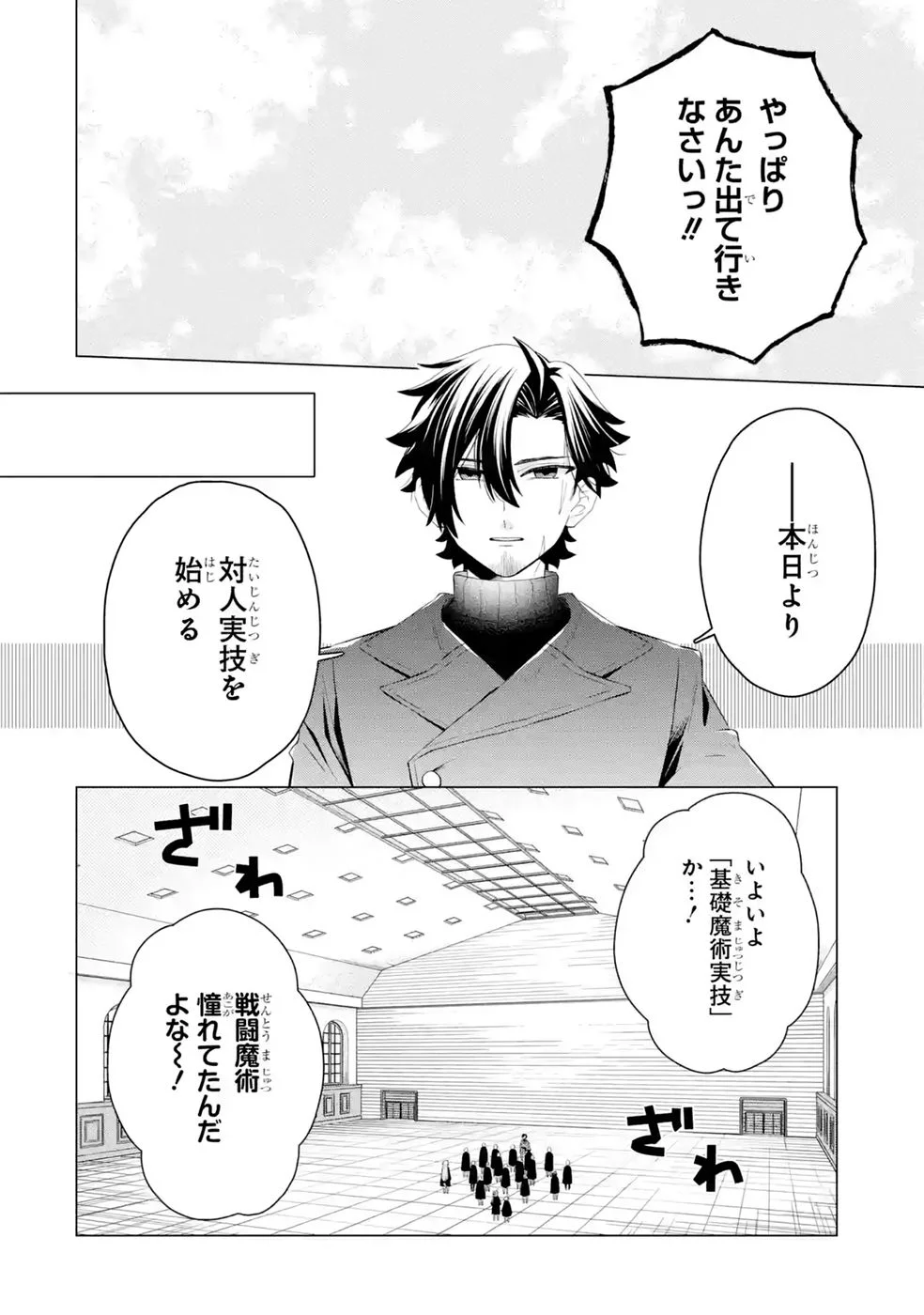 RAKUEN SHUGOSHA NO SAIKYOU TENSEI: DEKISOKONAI NO SHINWA NO GOLEM, GENSEI DE WA ZETTAI BOUGYO NO SAIKYOU JUUSHA NI NARU Chap 8 - Pic 8