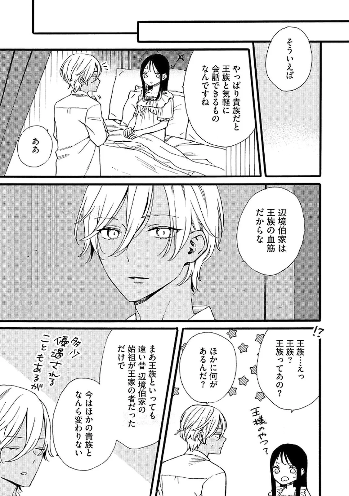 OKANE GA DAISUKI NA HEIMIN NO WATASHI WA HIKUTSU KIZOKU TO KEIYAKU KEKKON SHITE AISHI AISAREMASU Chapter 19 page 5 - nihonkuni.com