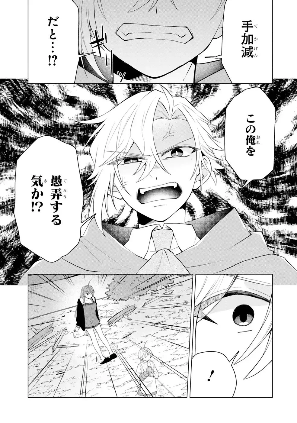 RAKUEN SHUGOSHA NO SAIKYOU TENSEI: DEKISOKONAI NO SHINWA NO GOLEM, GENSEI DE WA ZETTAI BOUGYO NO SAIKYOU JUUSHA NI NARU Chap 6 - Pic 29