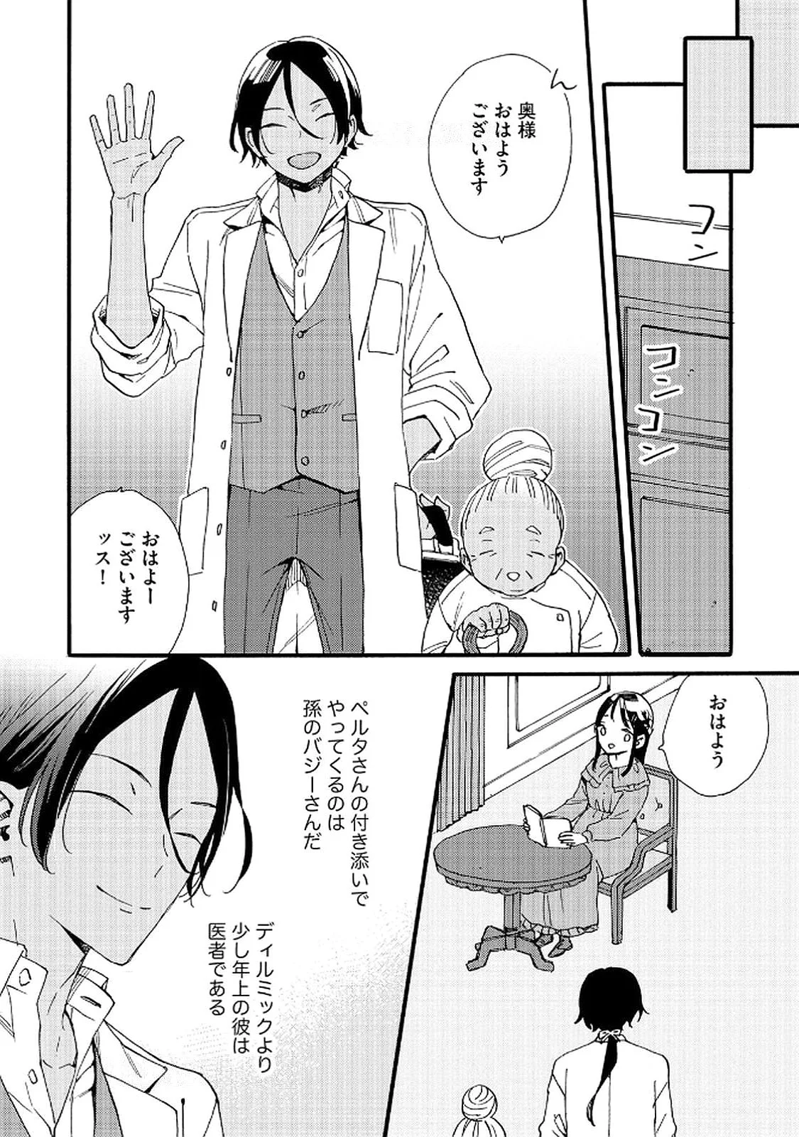 OKANE GA DAISUKI NA HEIMIN NO WATASHI WA HIKUTSU KIZOKU TO KEIYAKU KEKKON SHITE AISHI AISAREMASU Chapter 16 page 14 - nihonkuni.com
