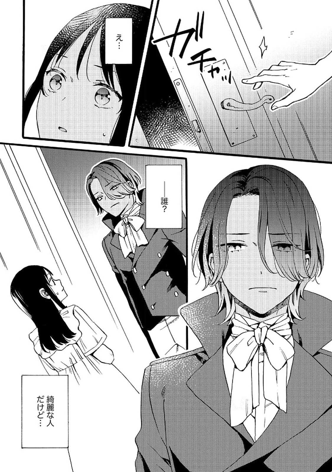 OKANE GA DAISUKI NA HEIMIN NO WATASHI WA HIKUTSU KIZOKU TO KEIYAKU KEKKON SHITE AISHI AISAREMASU Chapter 20 page 26 - nihonkuni.com