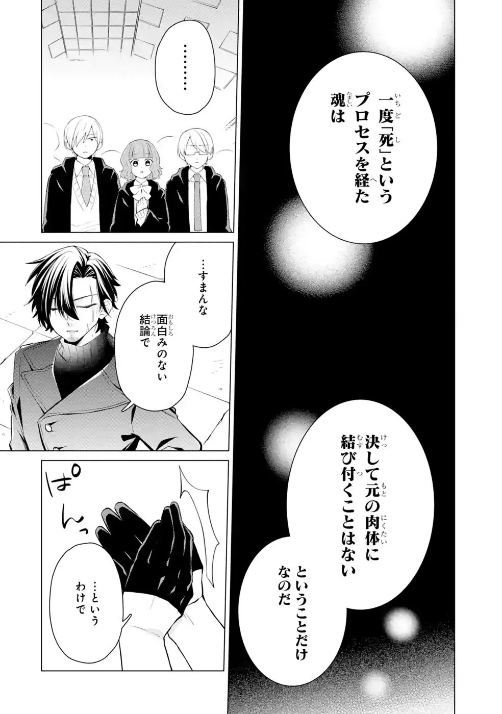 RAKUEN SHUGOSHA NO SAIKYOU TENSEI: DEKISOKONAI NO SHINWA NO GOLEM, GENSEI DE WA ZETTAI BOUGYO NO SAIKYOU JUUSHA NI NARU Chap 8 - Pic 22