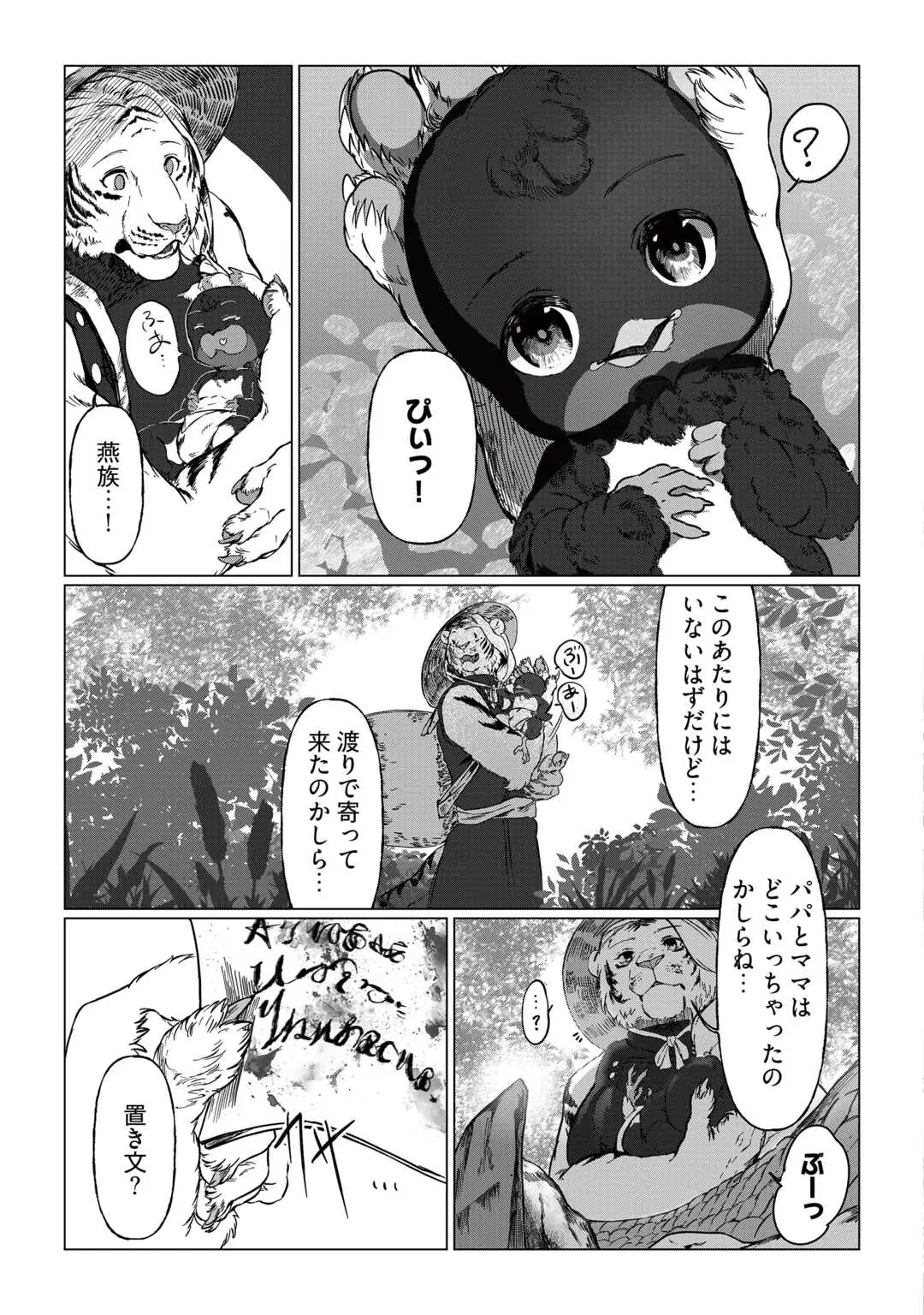BOKUTACHI NO SHINSEKAI Chap 1 - Pic 27